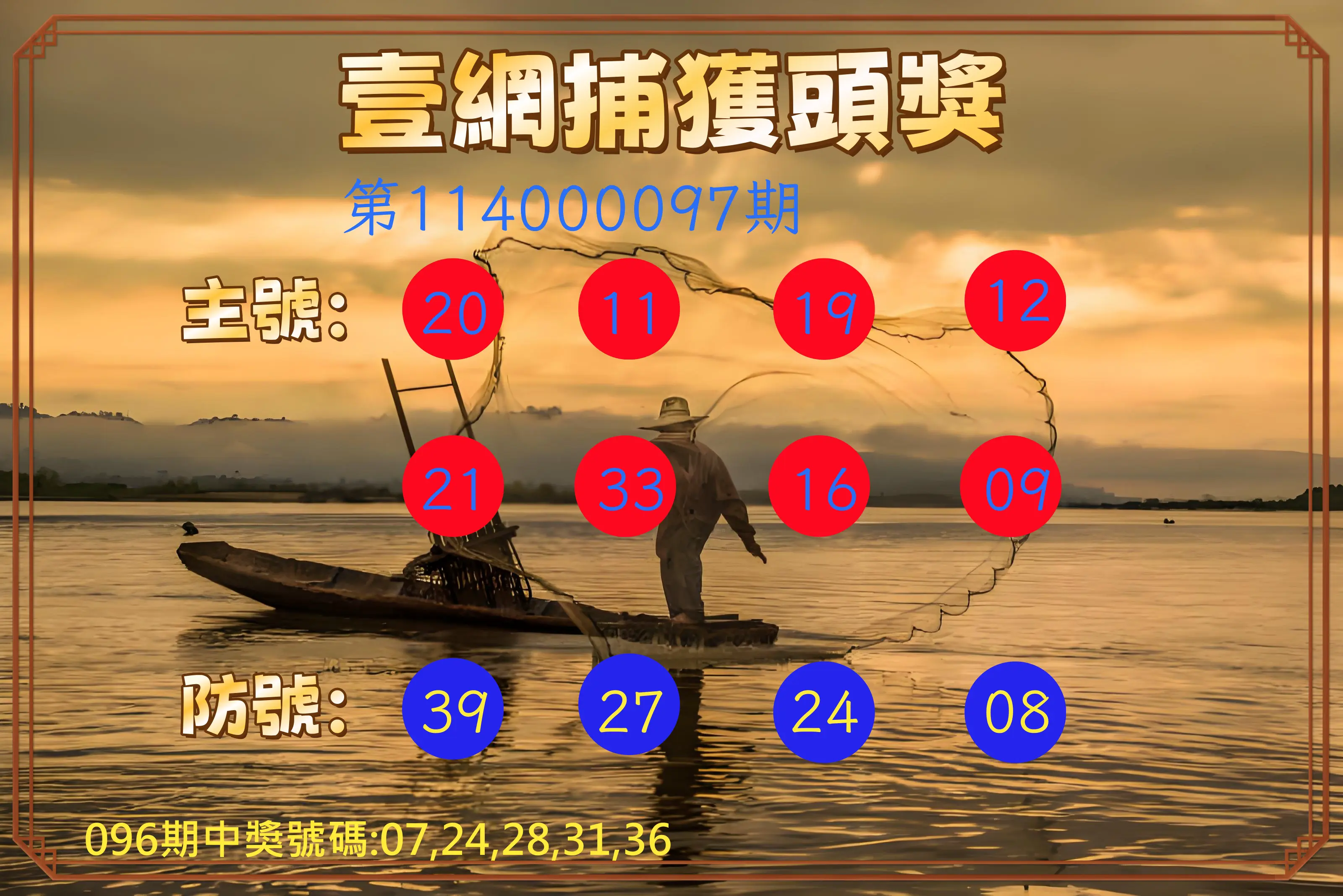 今彩539第114000097期今彩539壹網捕獲頭獎