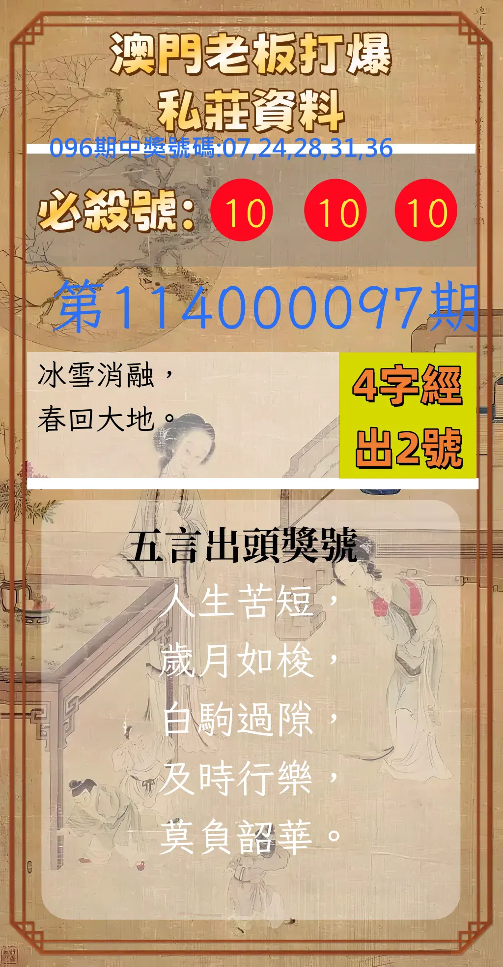 今彩539第114000097期澳門老板打爆私莊資料