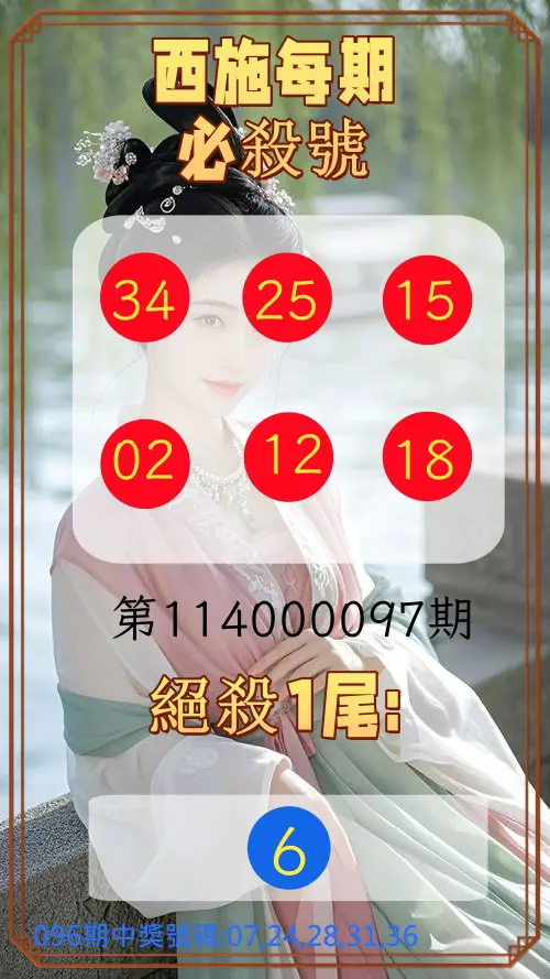 今彩539第114000097期西施每期必殺號