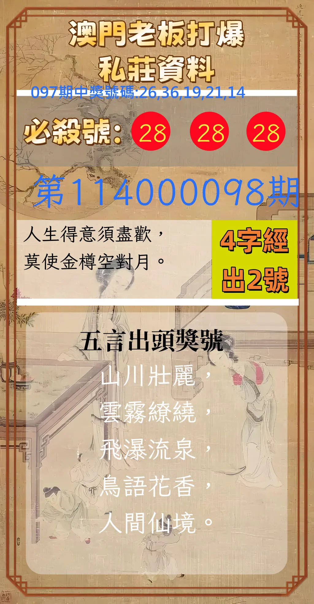 今彩539第114000098期澳門老板打爆私莊資料