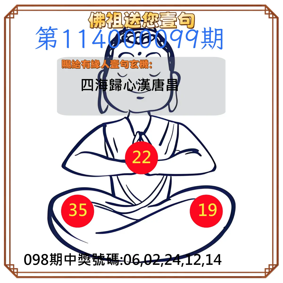 今彩539第114000099期佛祖送您壹句