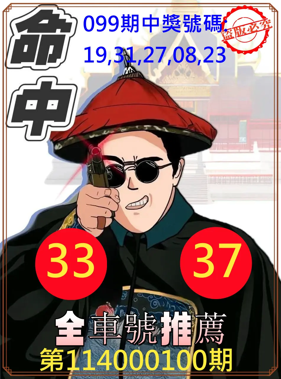 今彩539第114000100期今彩539全車2中2命中推薦