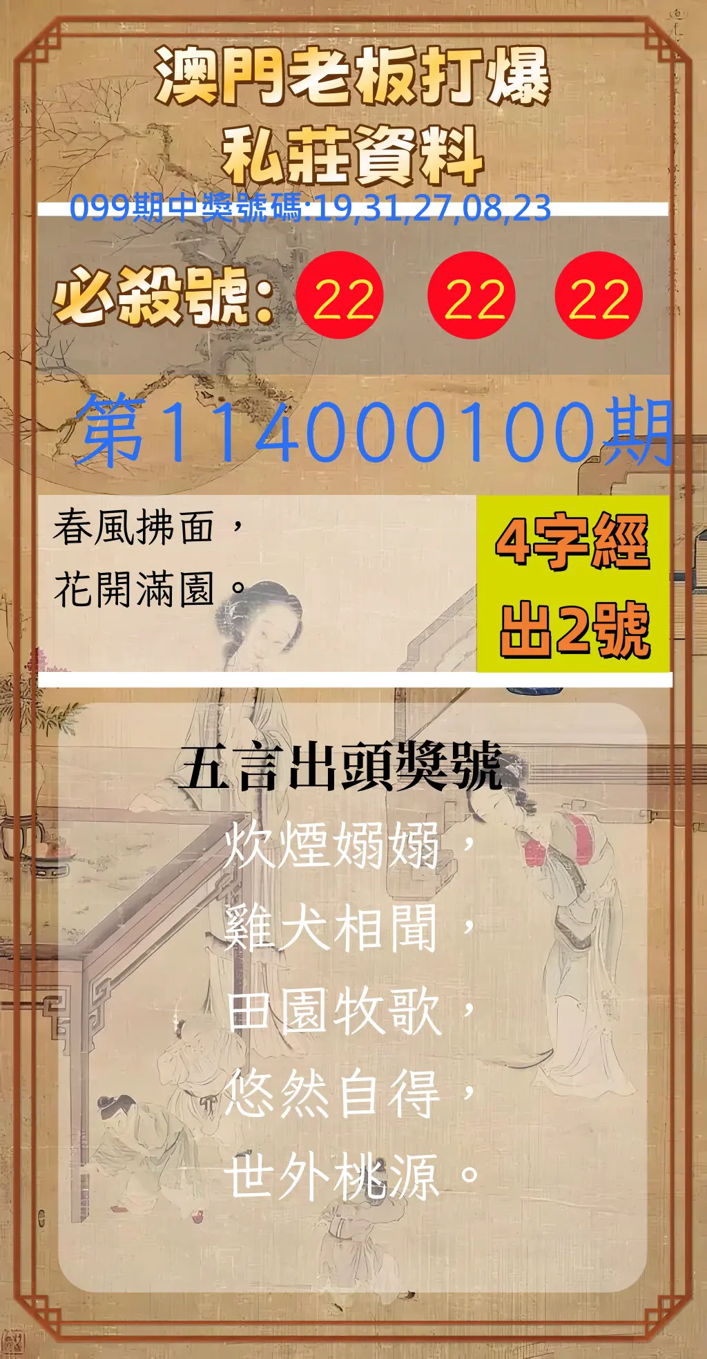 今彩539第114000100期澳門老板打爆私莊資料