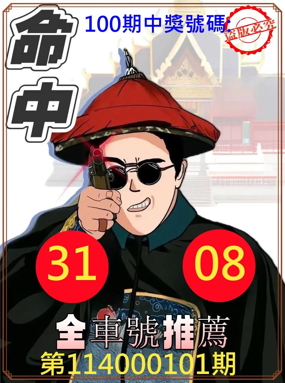 今彩539第114000101期今彩539全車2中2命中推薦