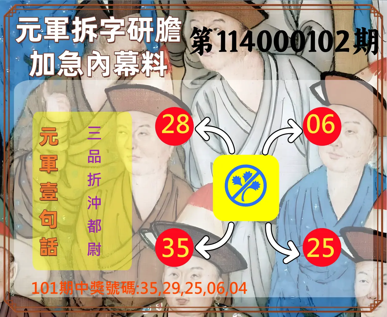 今彩539第114000102期元軍拆字研膽加急內幕料