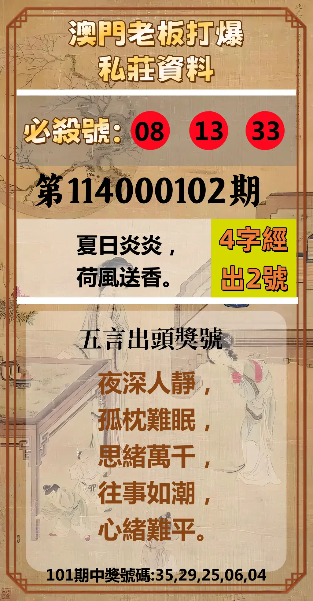 今彩539第114000102期澳門老板打爆私莊資料
