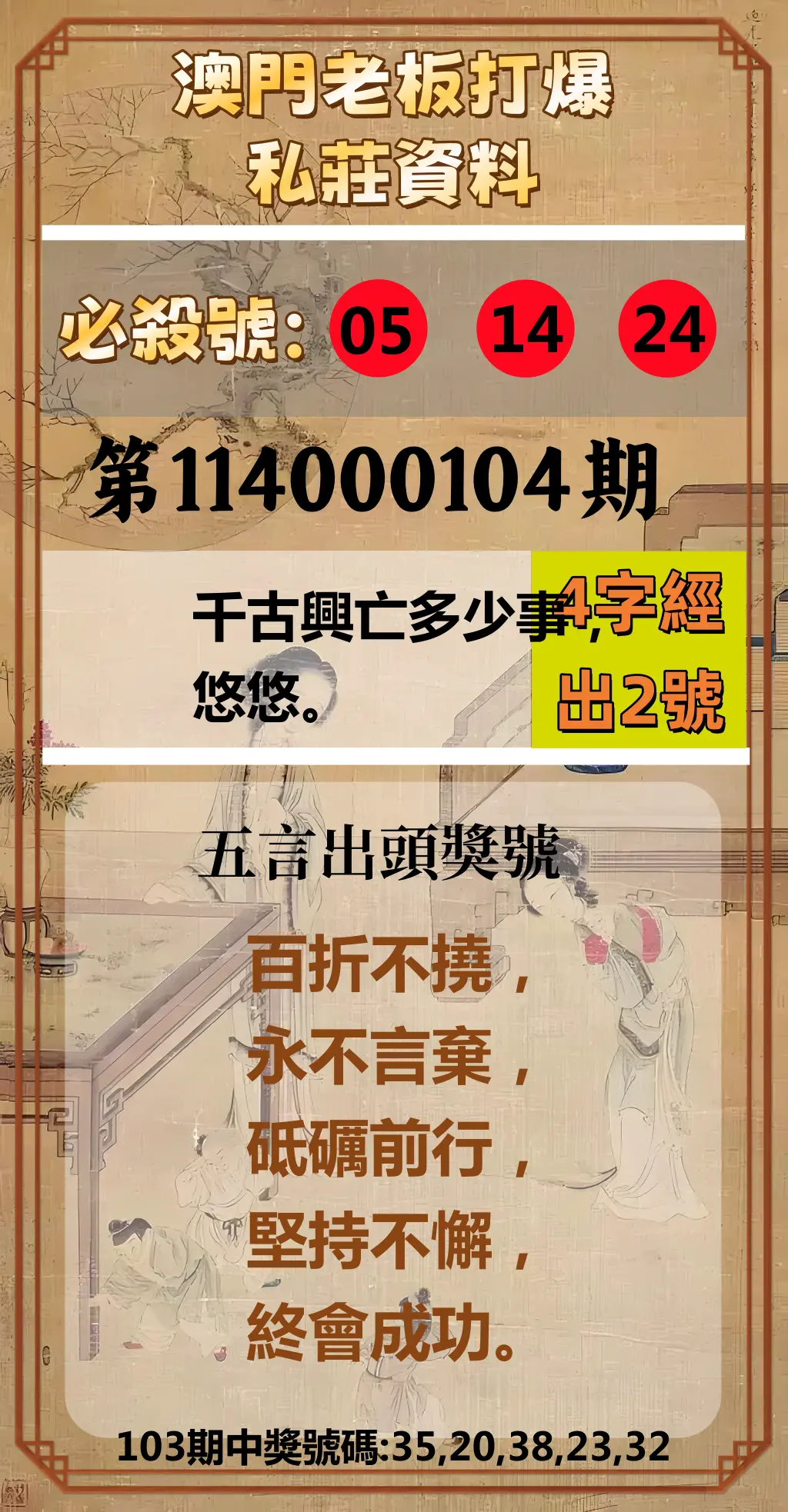 今彩539第114000104期澳門老板打爆私莊資料