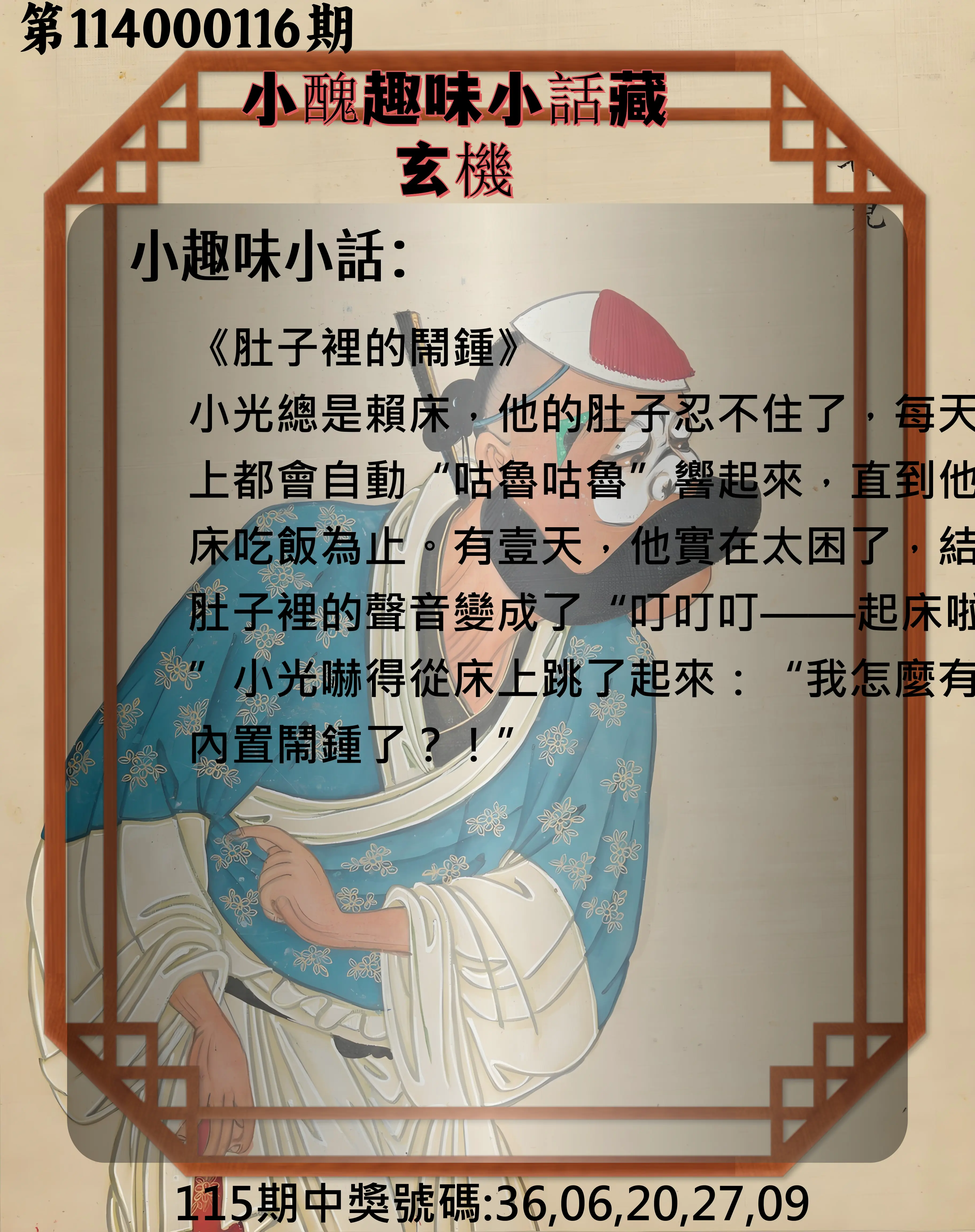 今彩539第114000116期小醜趣味小話藏玄機