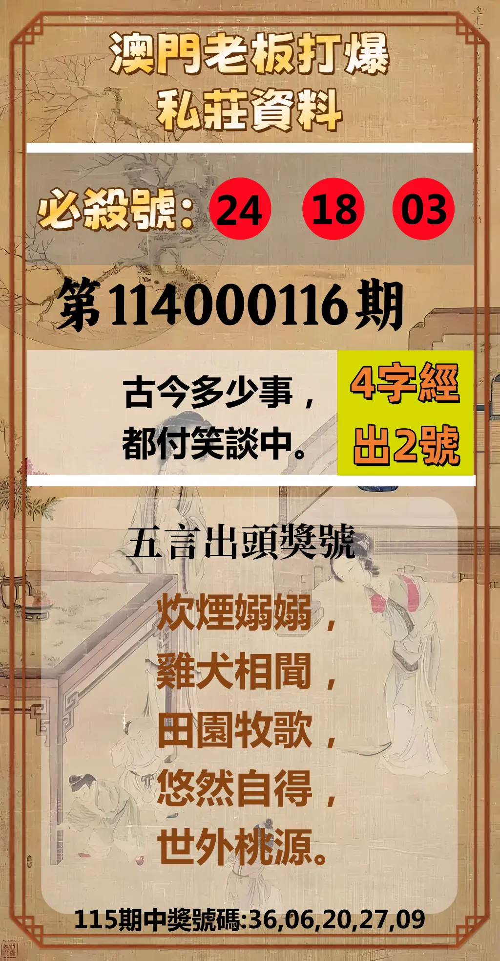 今彩539第114000116期澳門老板打爆私莊資料