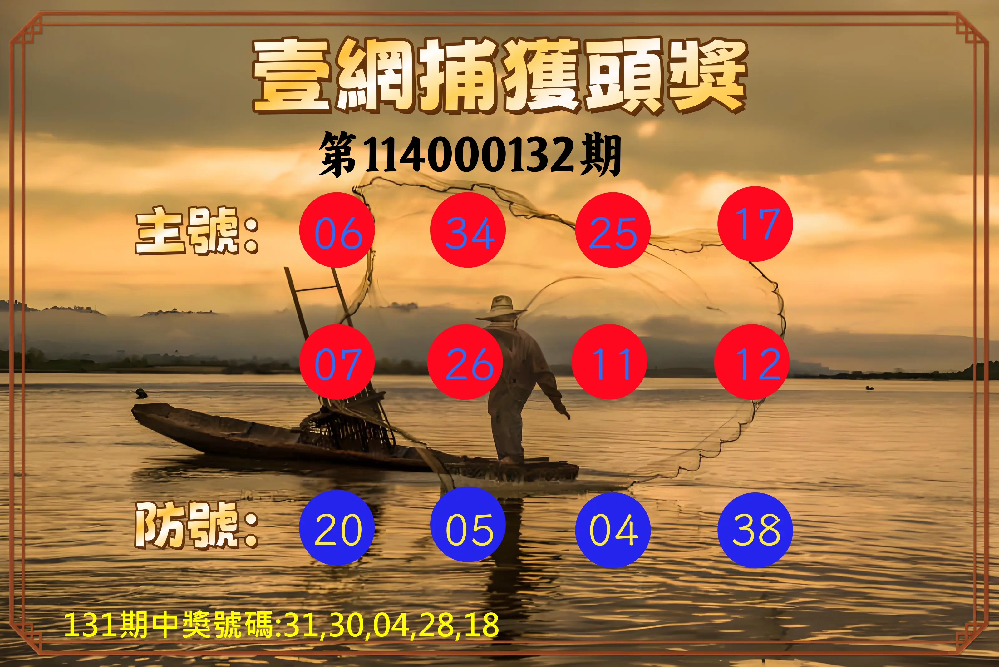 今彩539第114000132期今彩539壹網捕獲頭獎