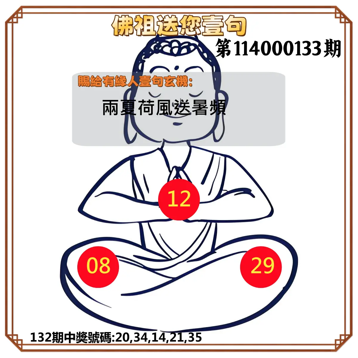 今彩539第114000133期佛祖送您壹句
