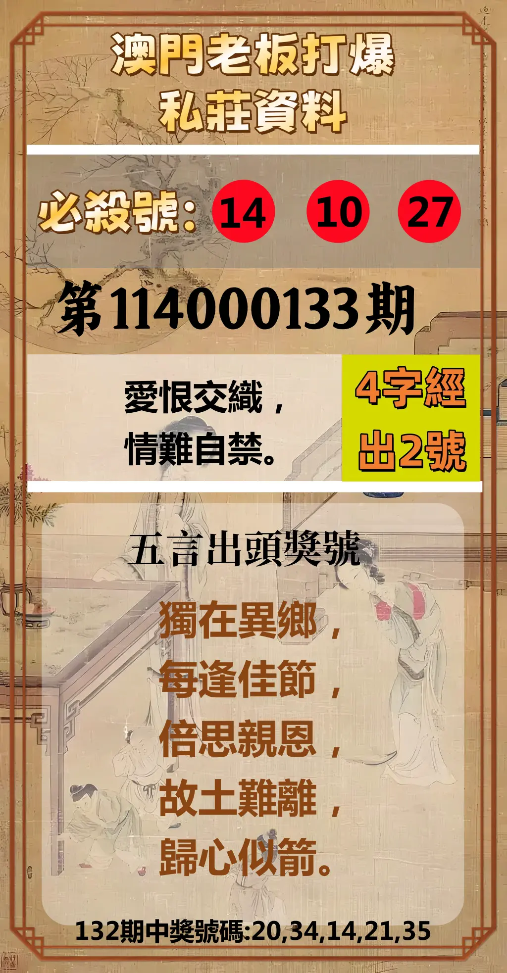 今彩539第114000133期澳門老板打爆私莊資料