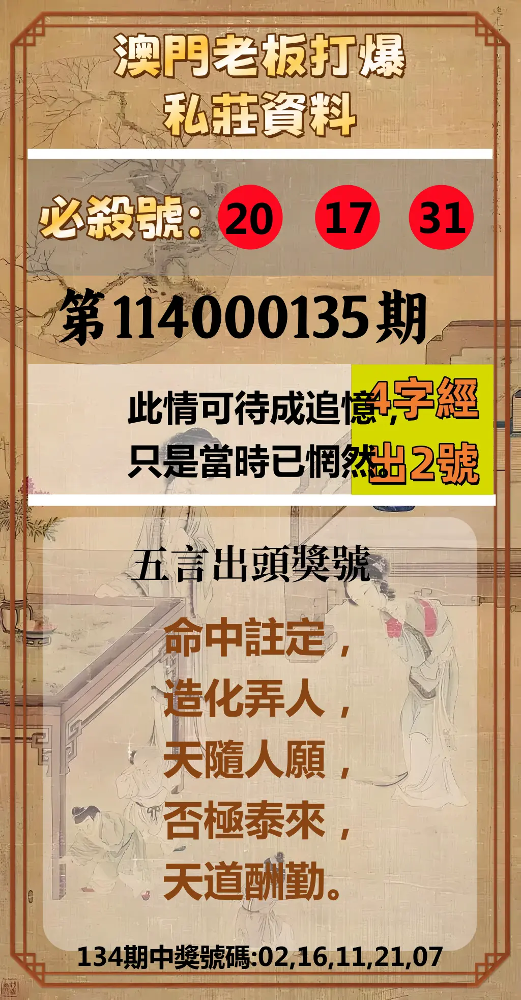 今彩539第114000135期澳門老板打爆私莊資料
