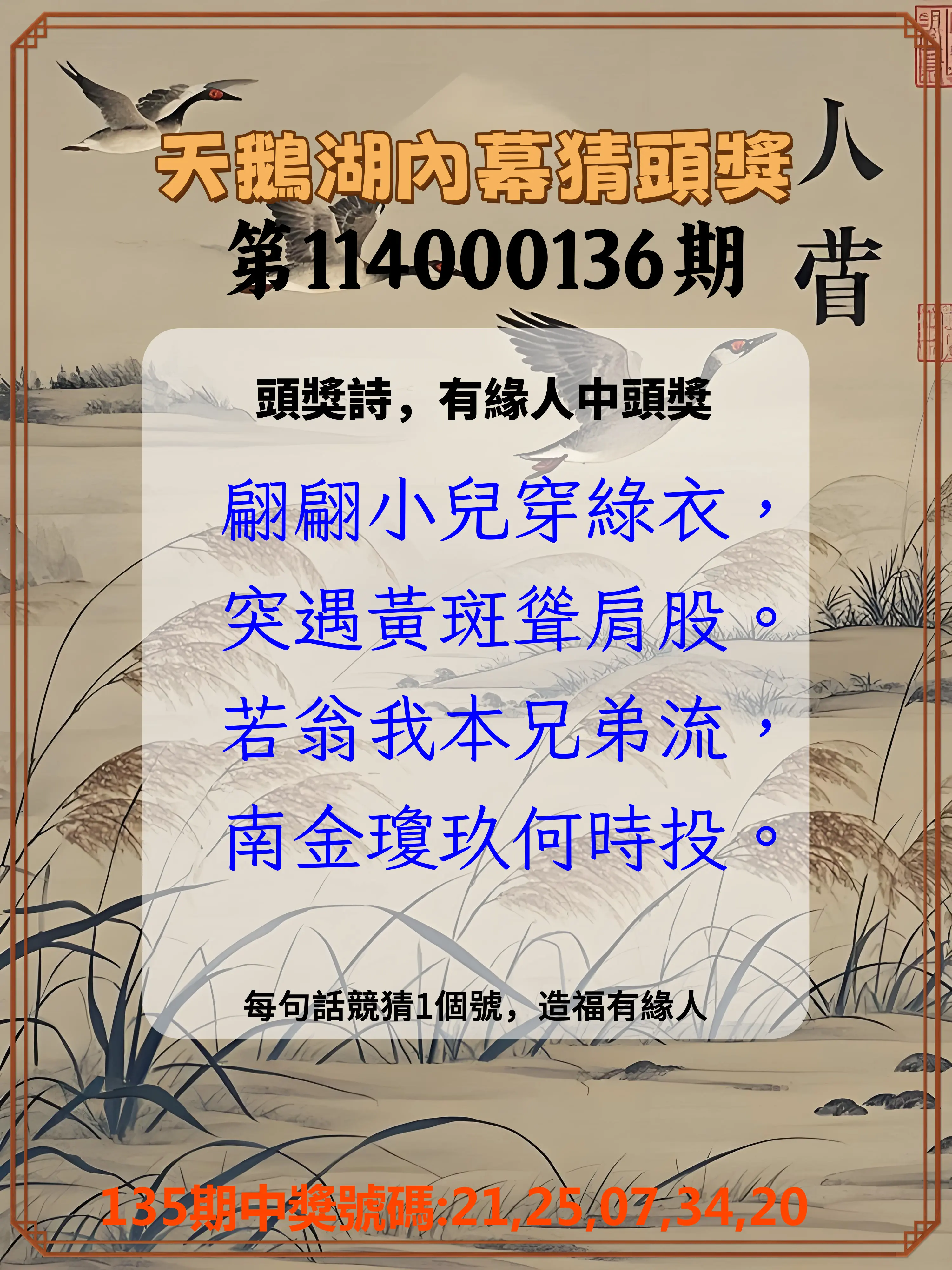 今彩539第114000136期天鵝湖內幕猜頭獎