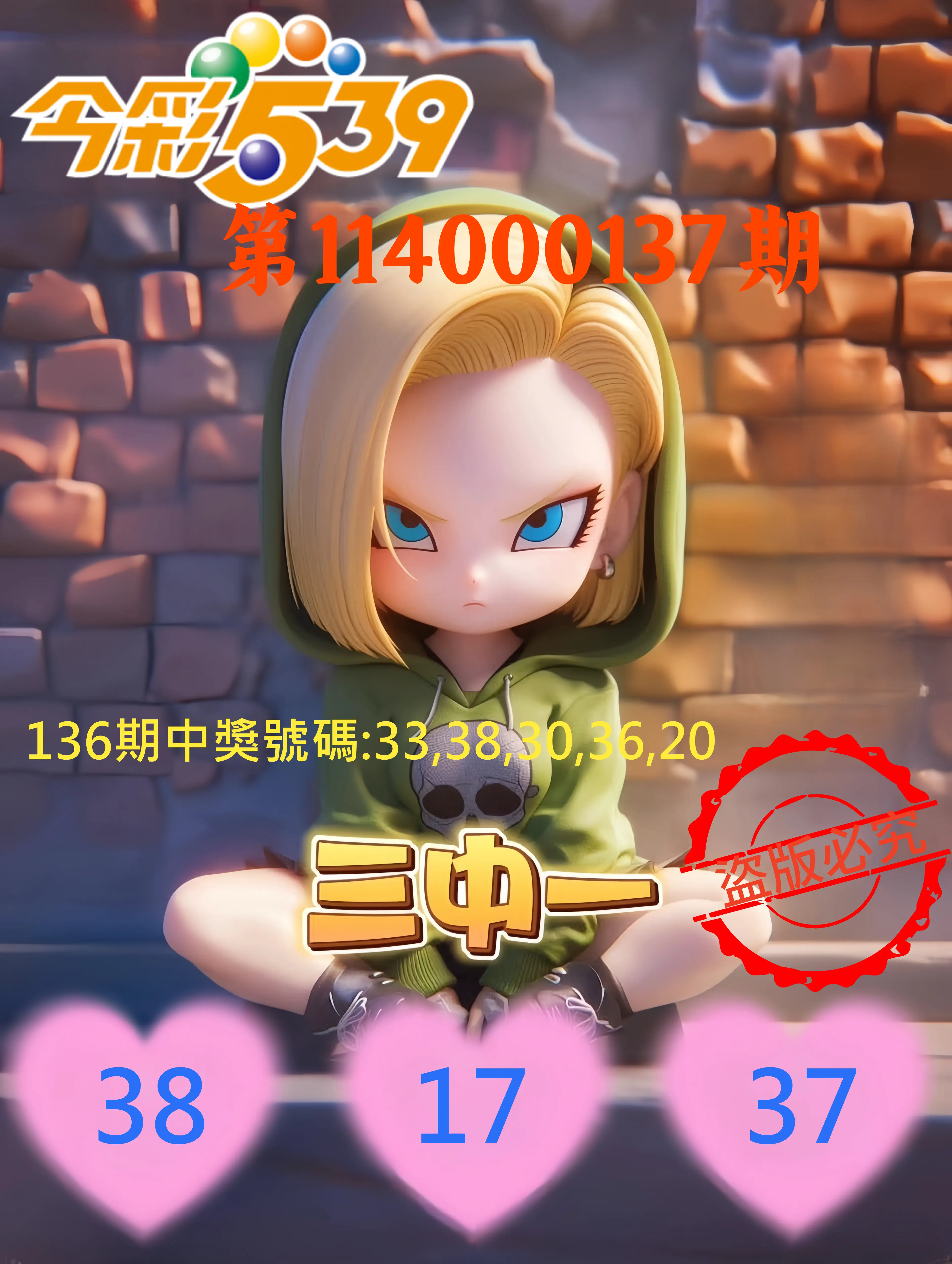 今彩539第114000137期今彩539孫恩淑三中壹牌號