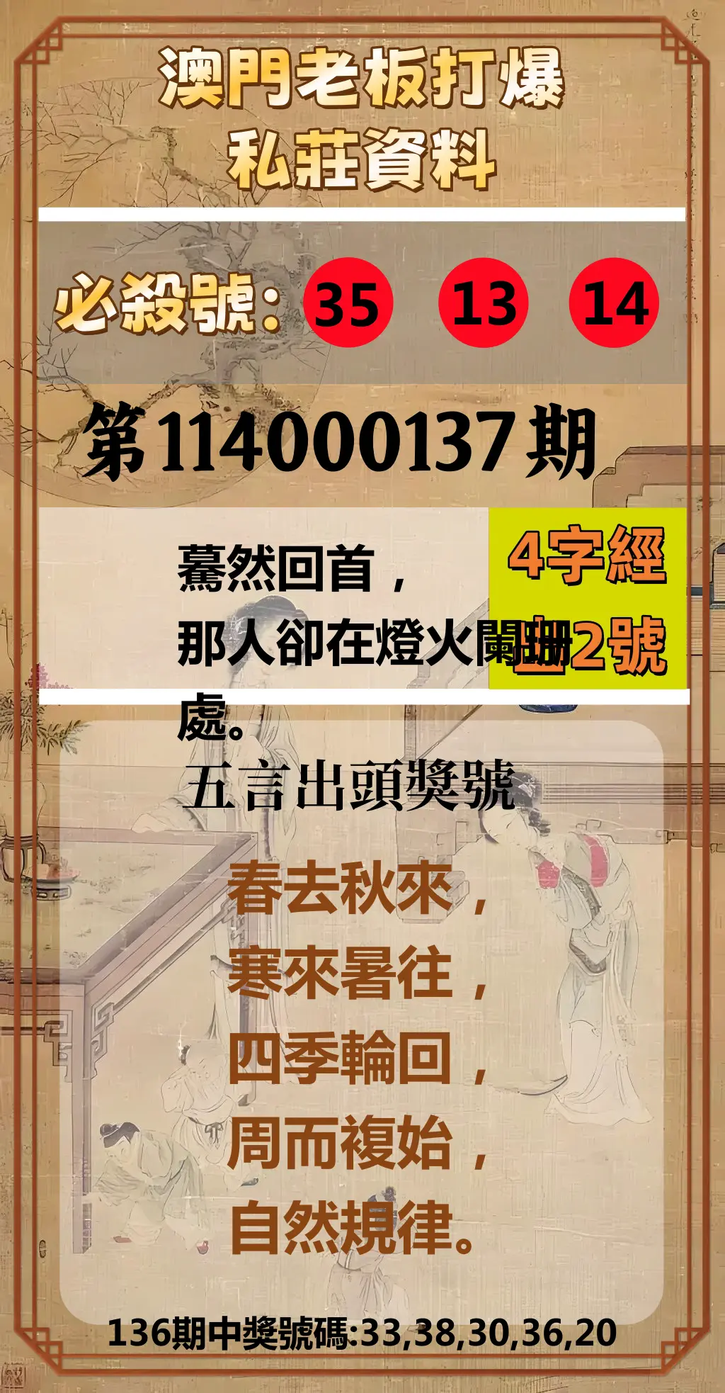 今彩539第114000137期澳門老板打爆私莊資料
