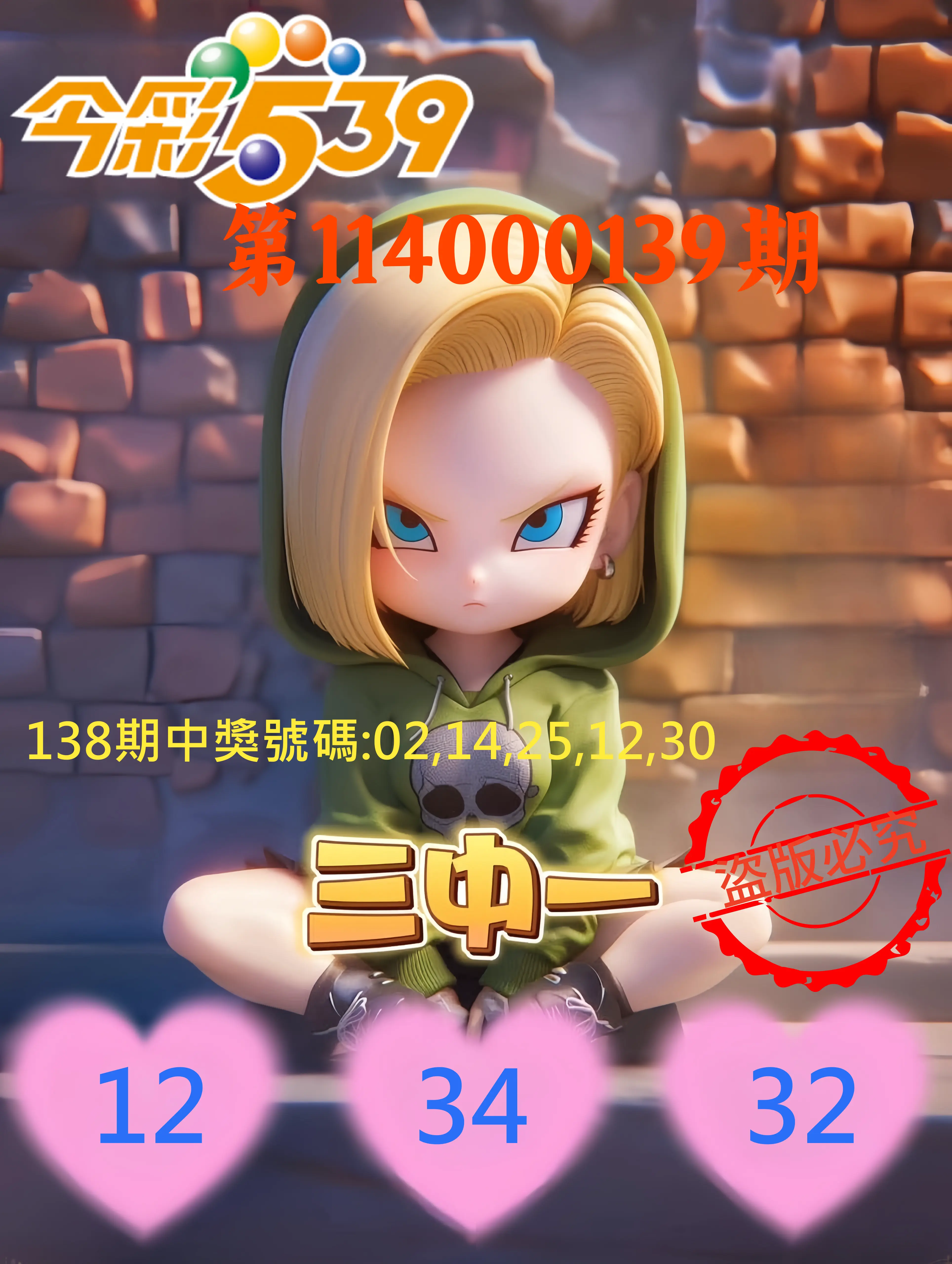 今彩539第114000139期今彩539孫恩淑三中壹牌號