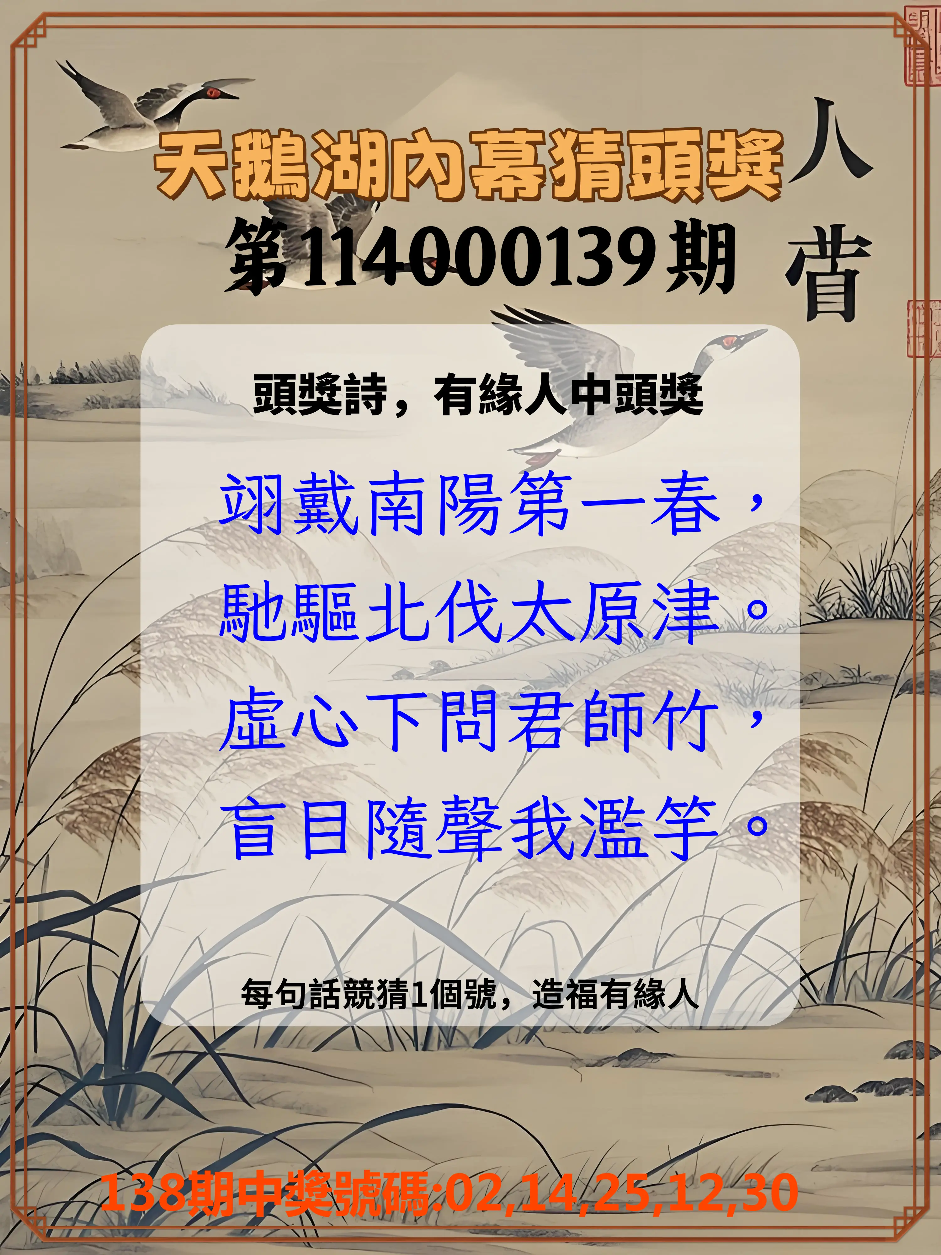 今彩539第114000139期天鵝湖內幕猜頭獎