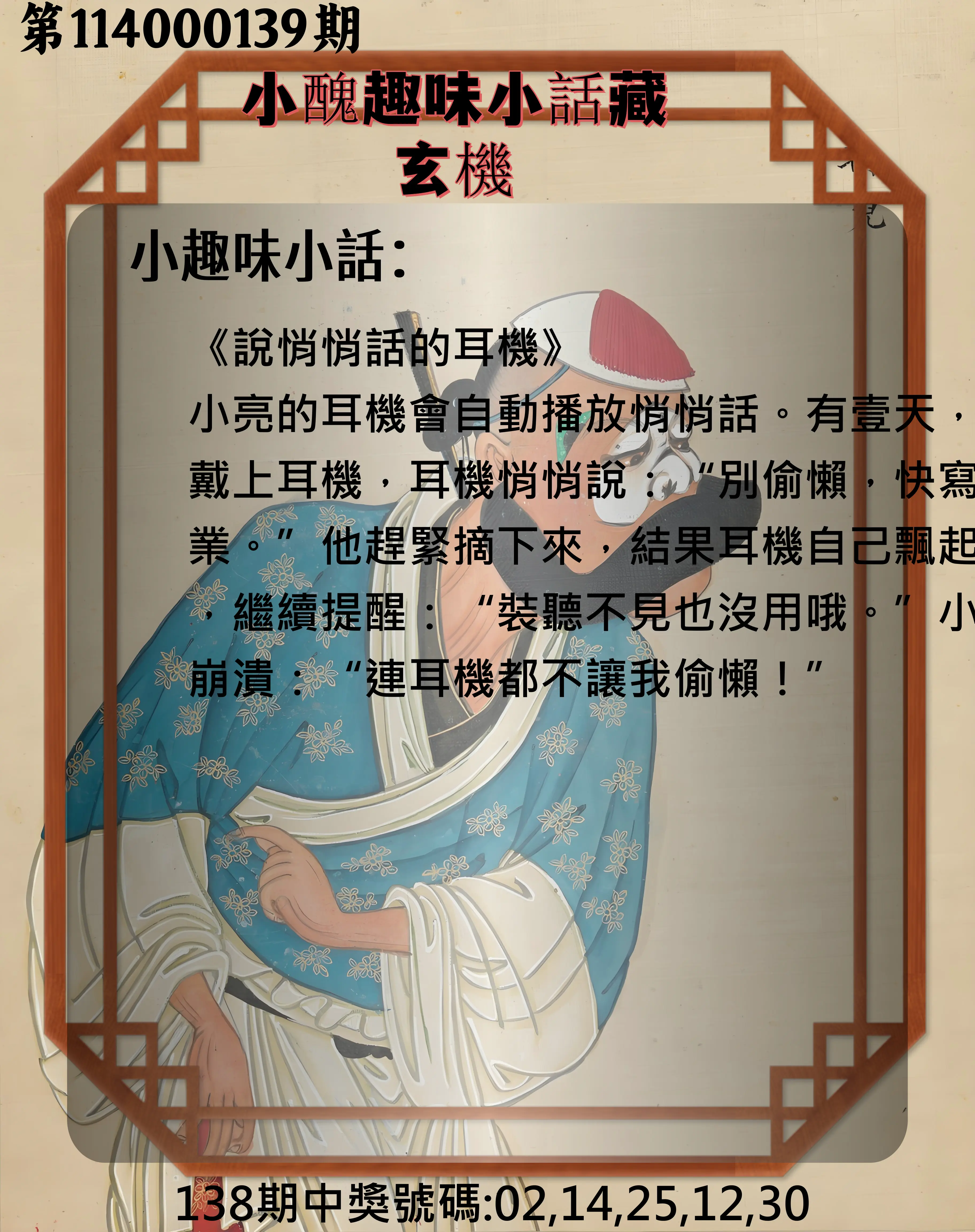 今彩539第114000139期小醜趣味小話藏玄機