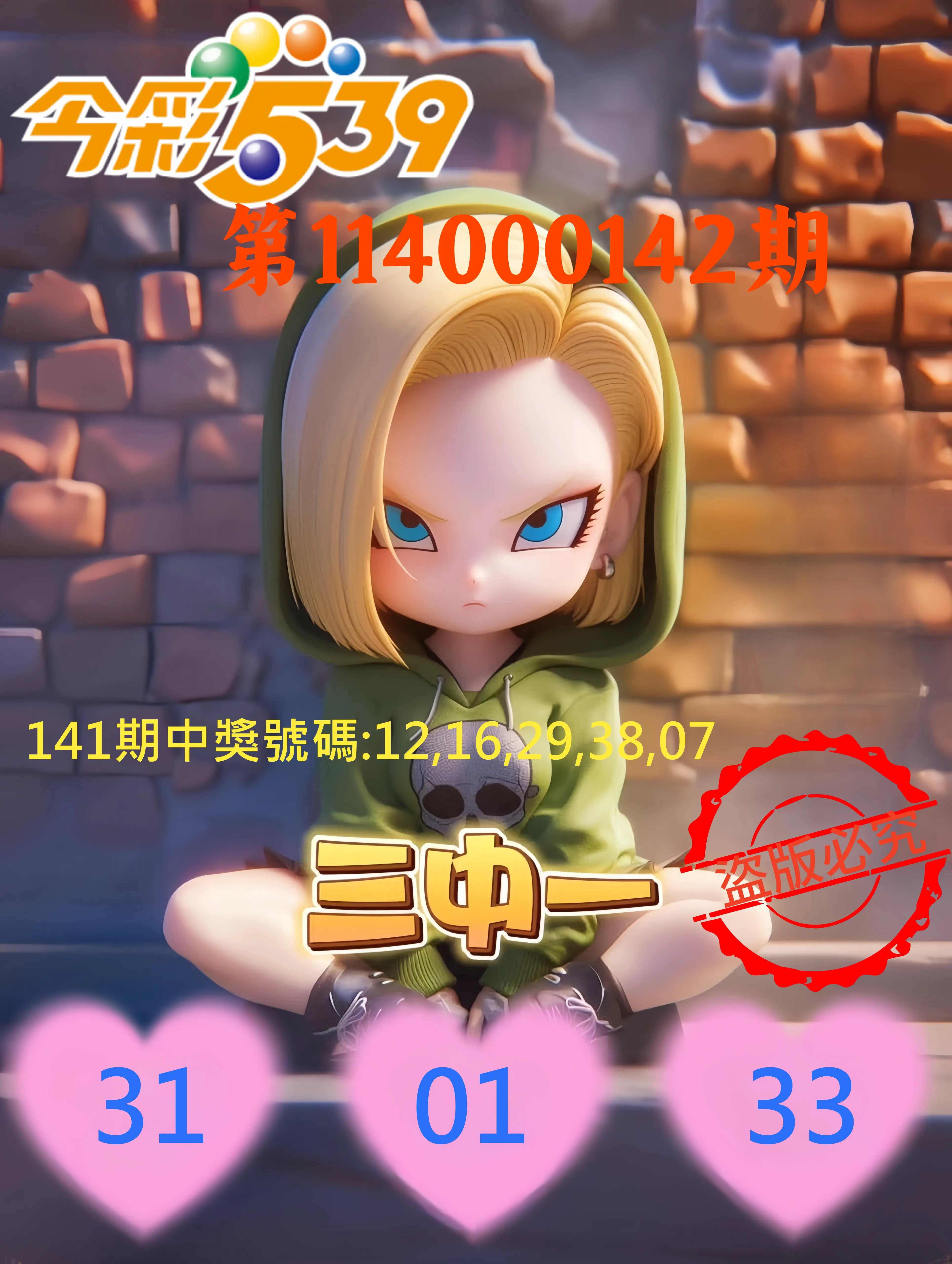 今彩539第114000142期今彩539孫恩淑三中壹牌號