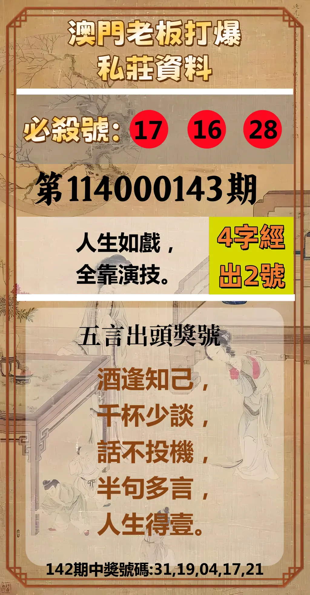 今彩539第114000143期澳門老板打爆私莊資料