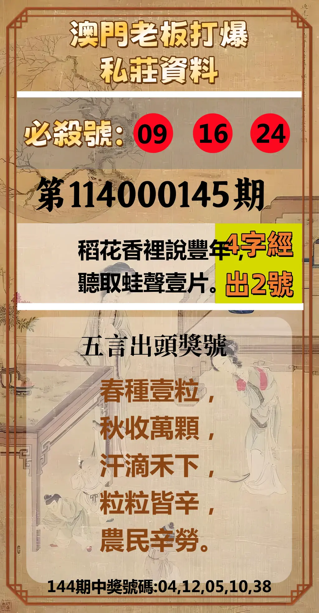 今彩539第114000145期澳門老板打爆私莊資料