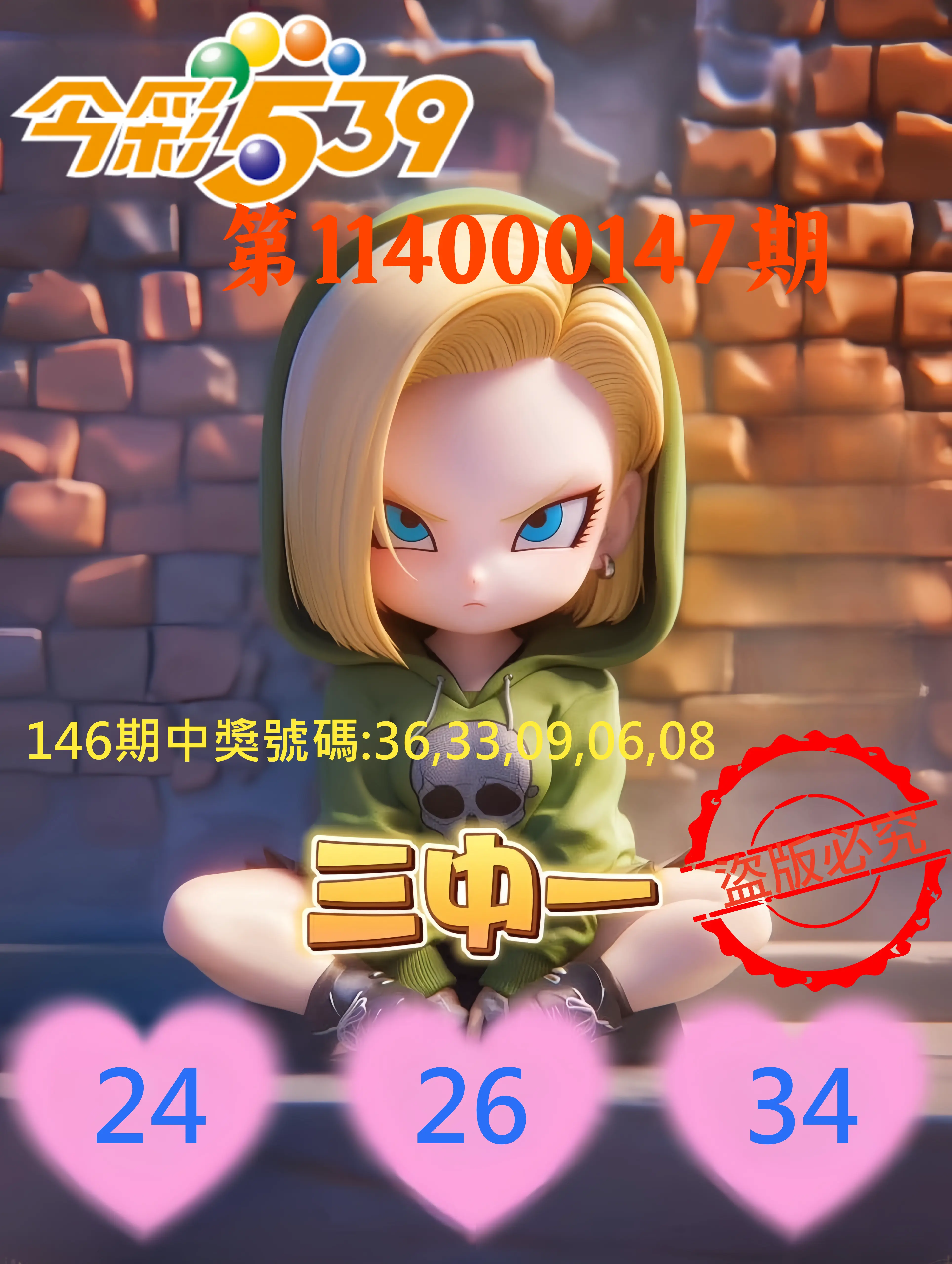 今彩539第114000147期今彩539孫恩淑三中壹牌號