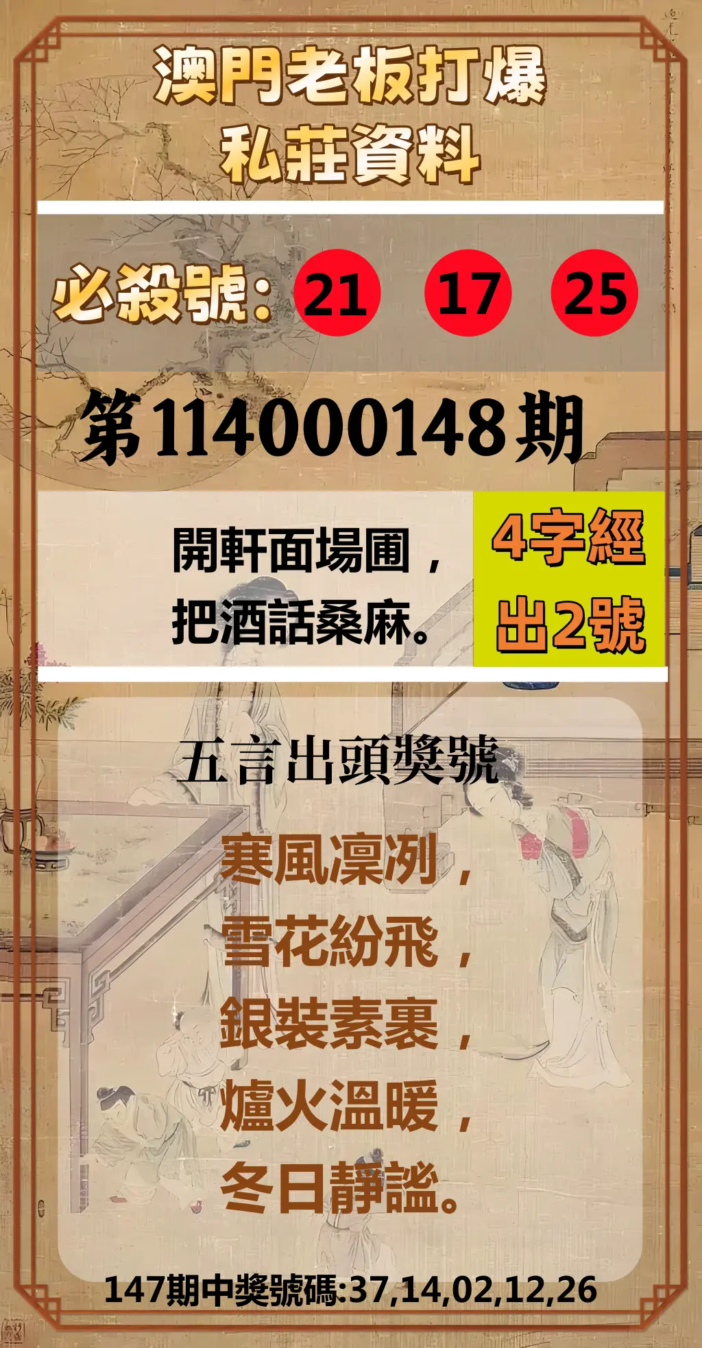 今彩539第114000148期澳門老板打爆私莊資料