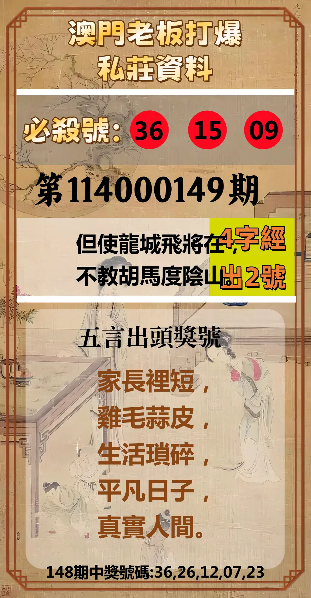 今彩539第114000149期澳門老板打爆私莊資料