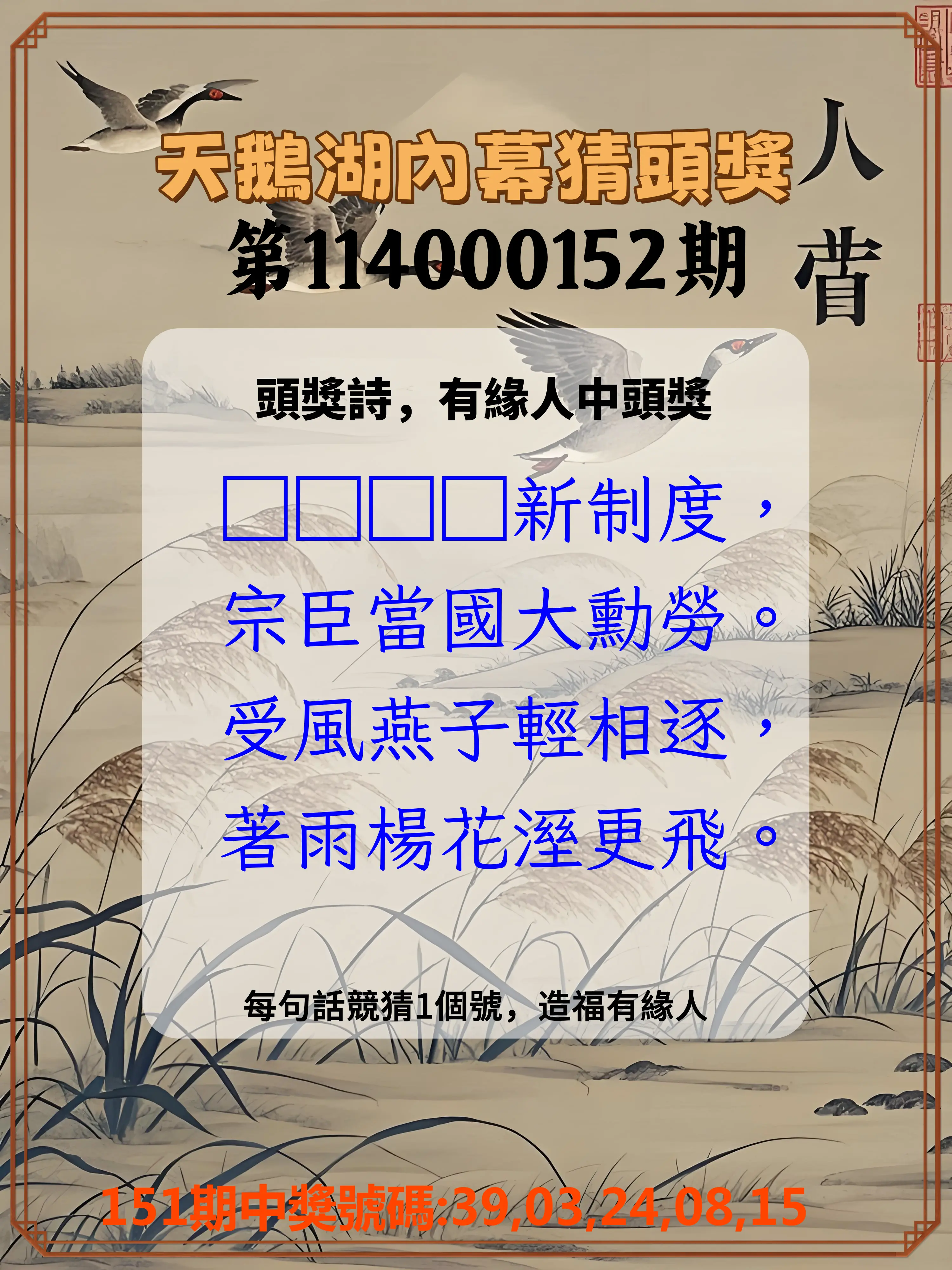 今彩539第114000152期天鵝湖內幕猜頭獎