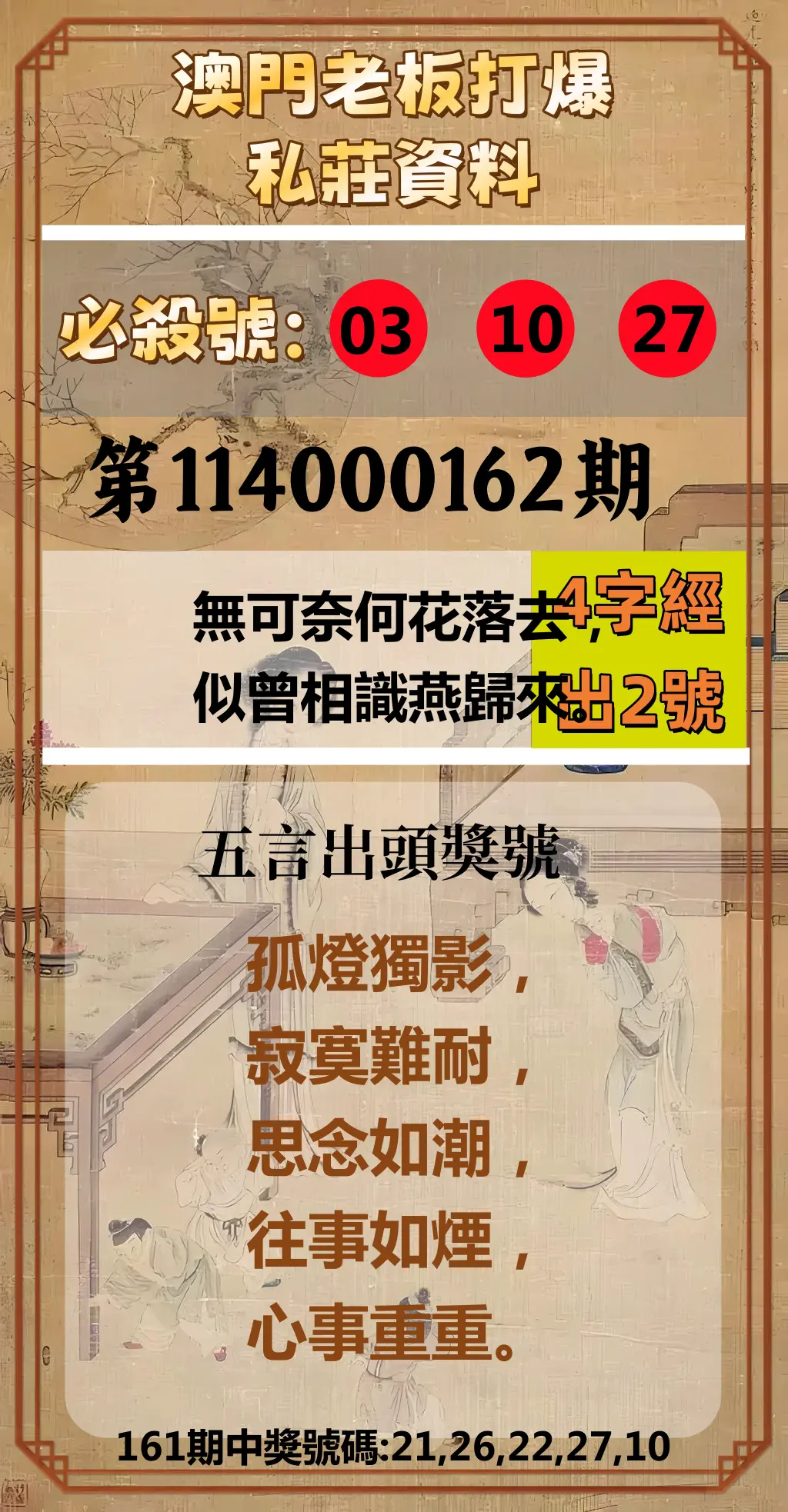 今彩539第114000162期(07/04)澳門老板打爆私莊資料