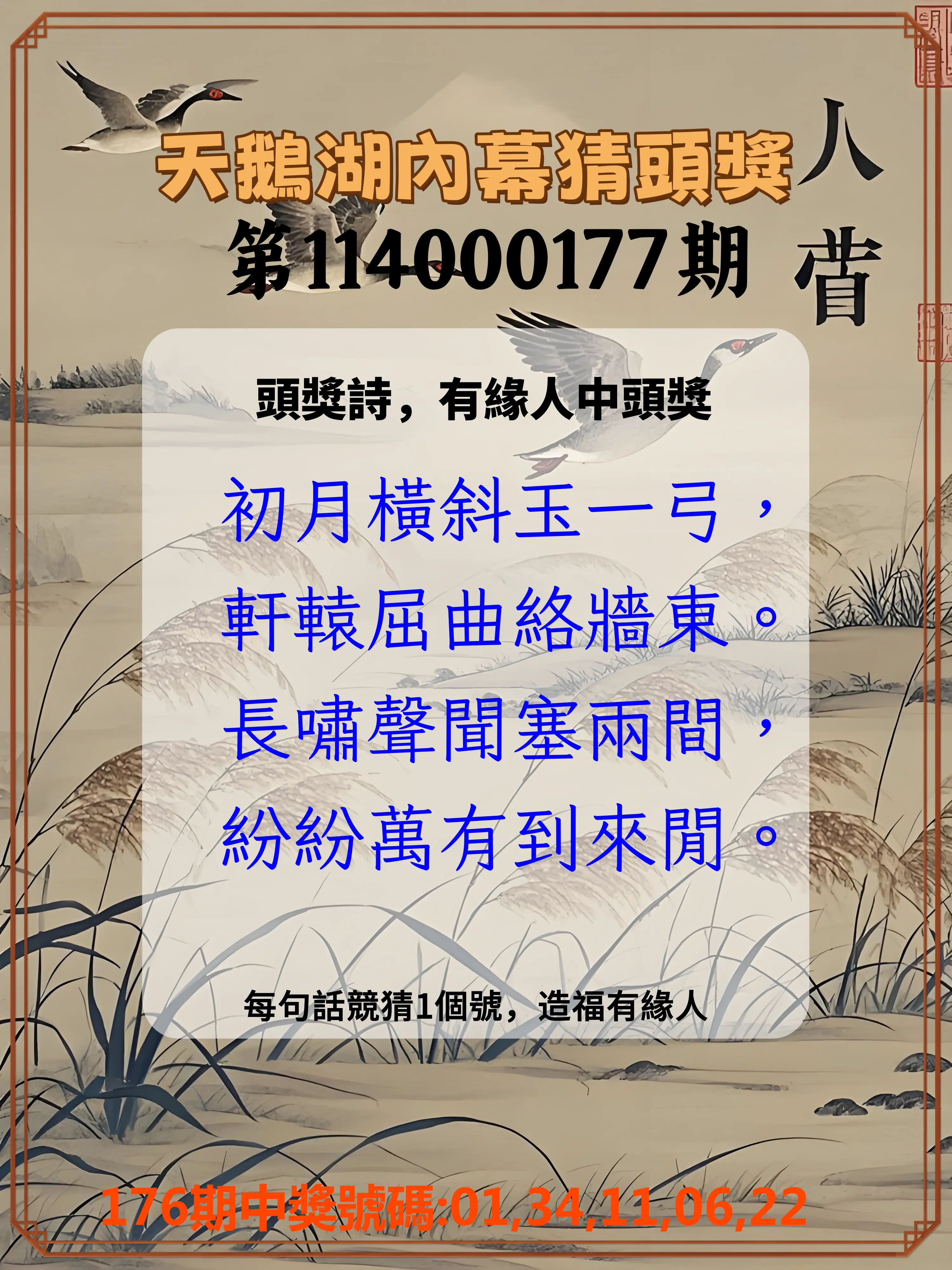 今彩539第114000177期(07/22)天鵝湖內幕猜頭獎