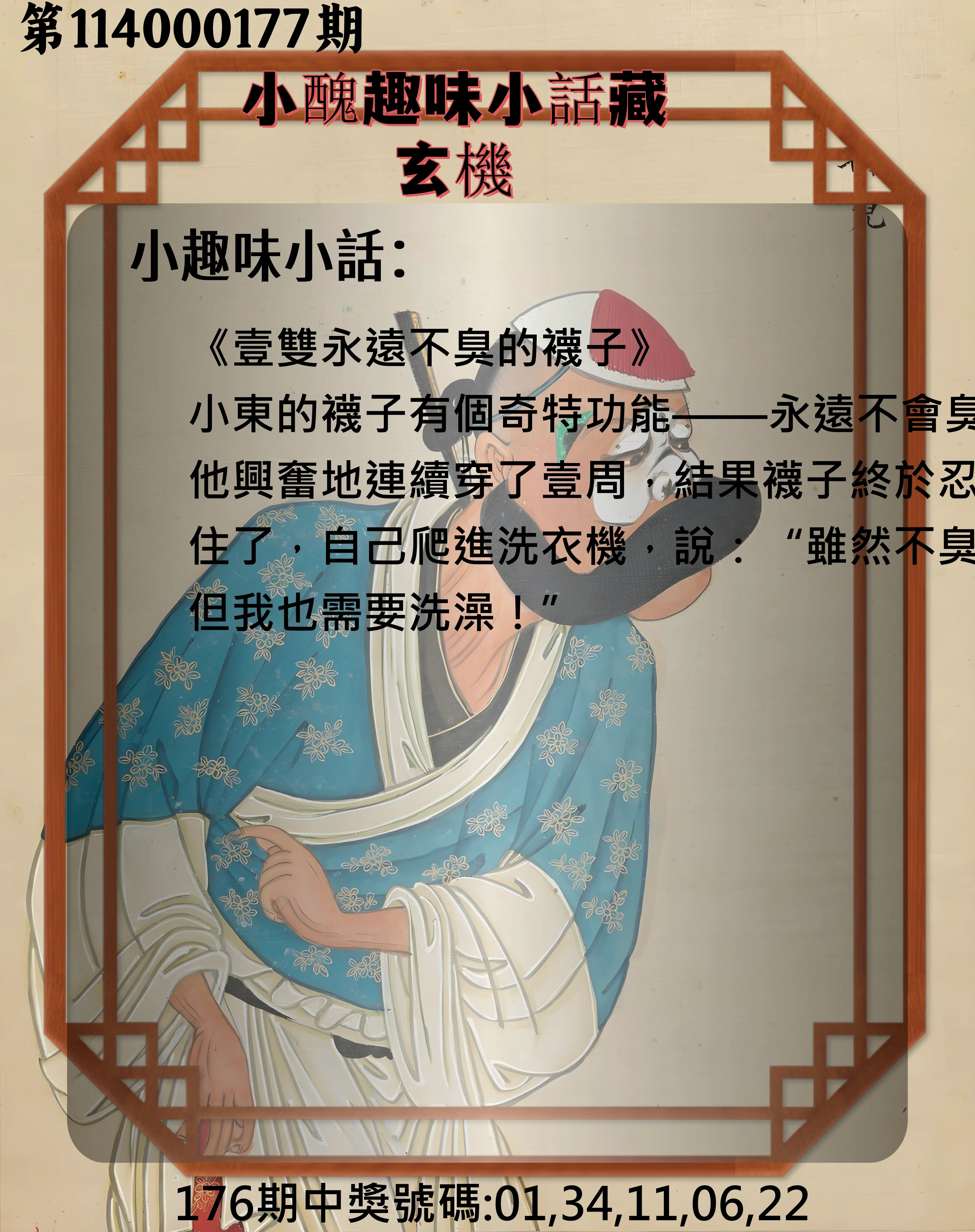 今彩539第114000177期(07/22)小醜趣味小話藏玄機