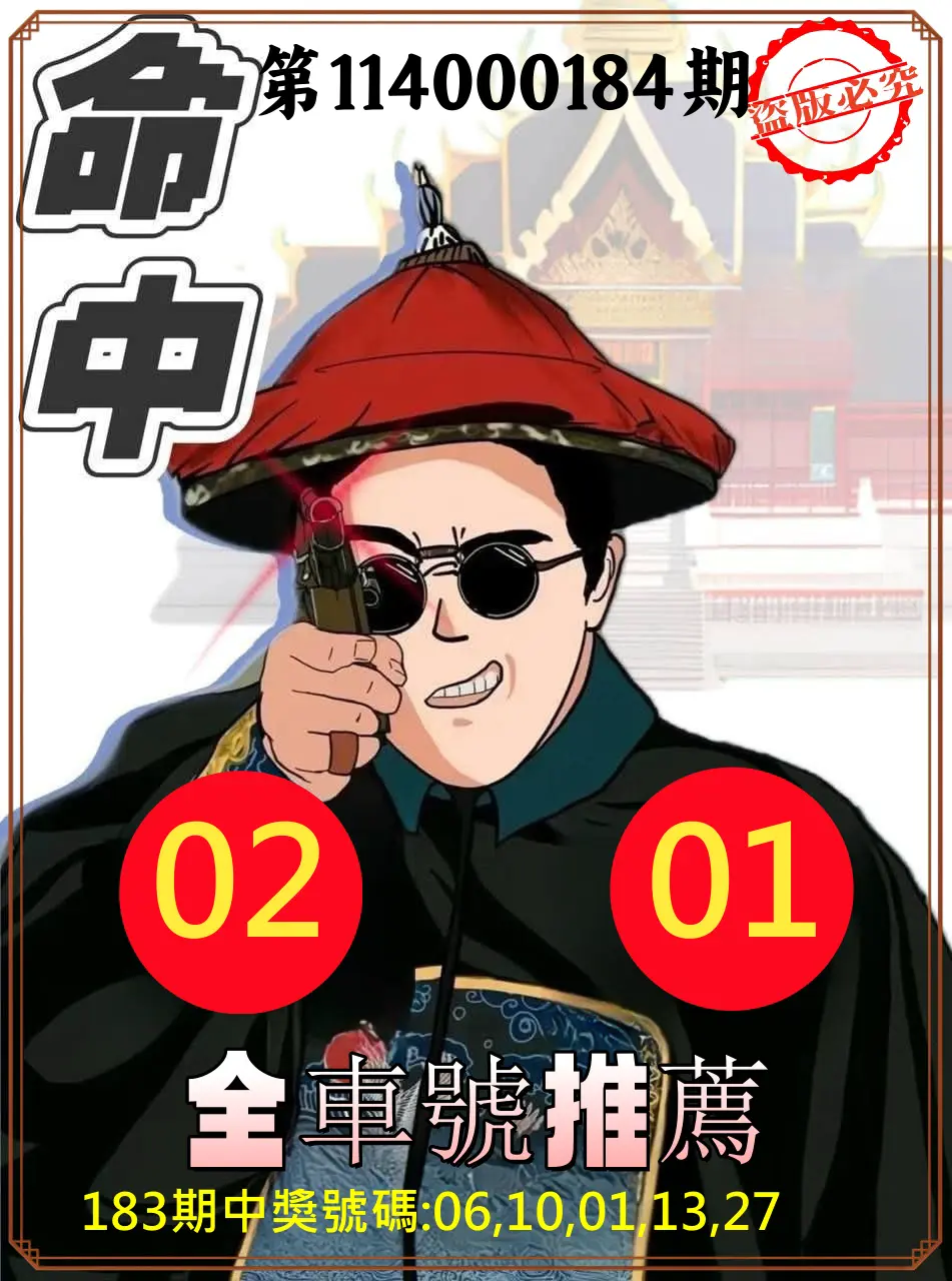 今彩539第114000184期(07/30)今彩539全車2中2命中推薦