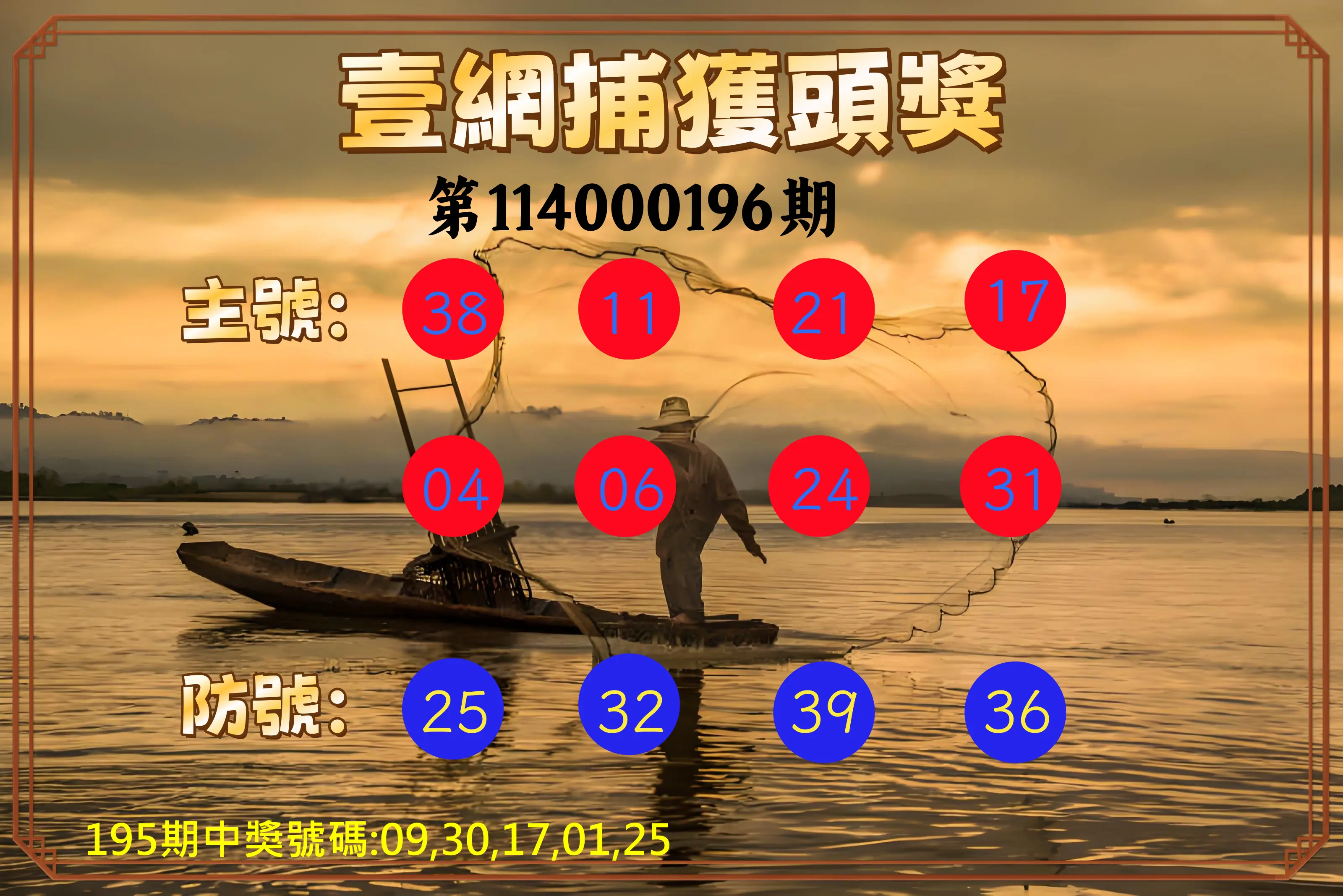 今彩539第114000196期(08/13)今彩539壹網捕獲頭獎
