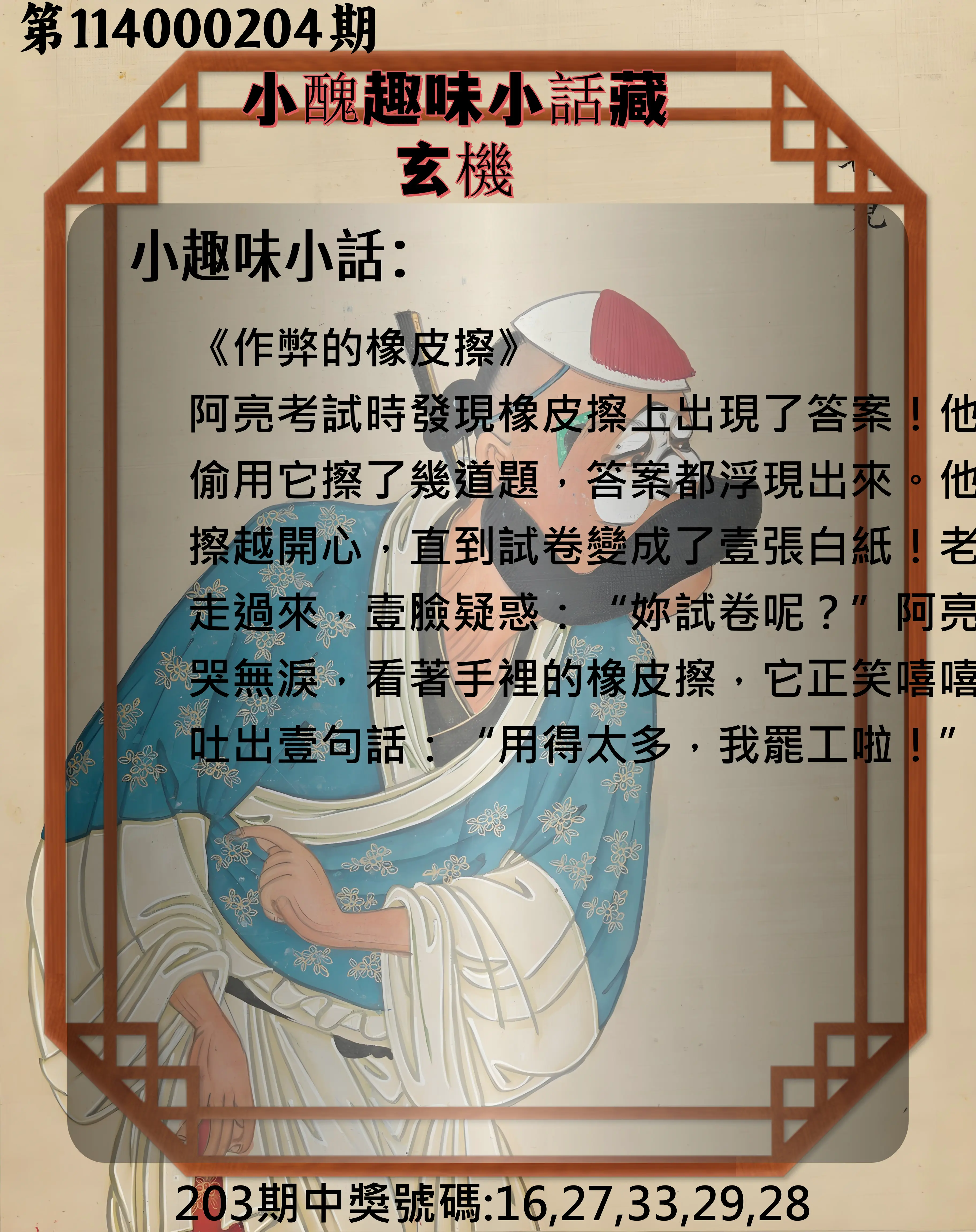 今彩539第114000204期(08/22)小醜趣味小話藏玄機