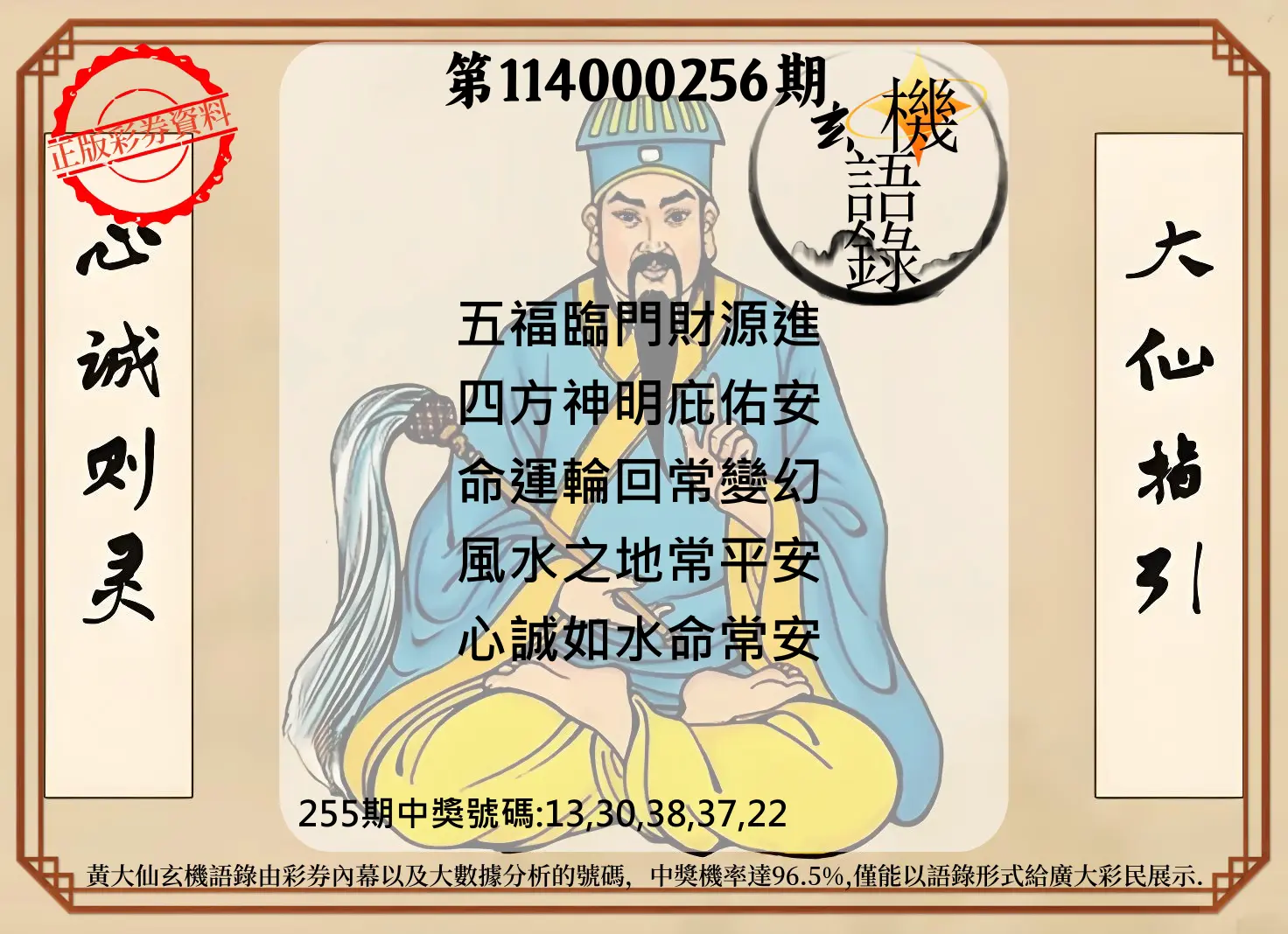 今彩539第114000256期(10/22)黄大仙玄机语录