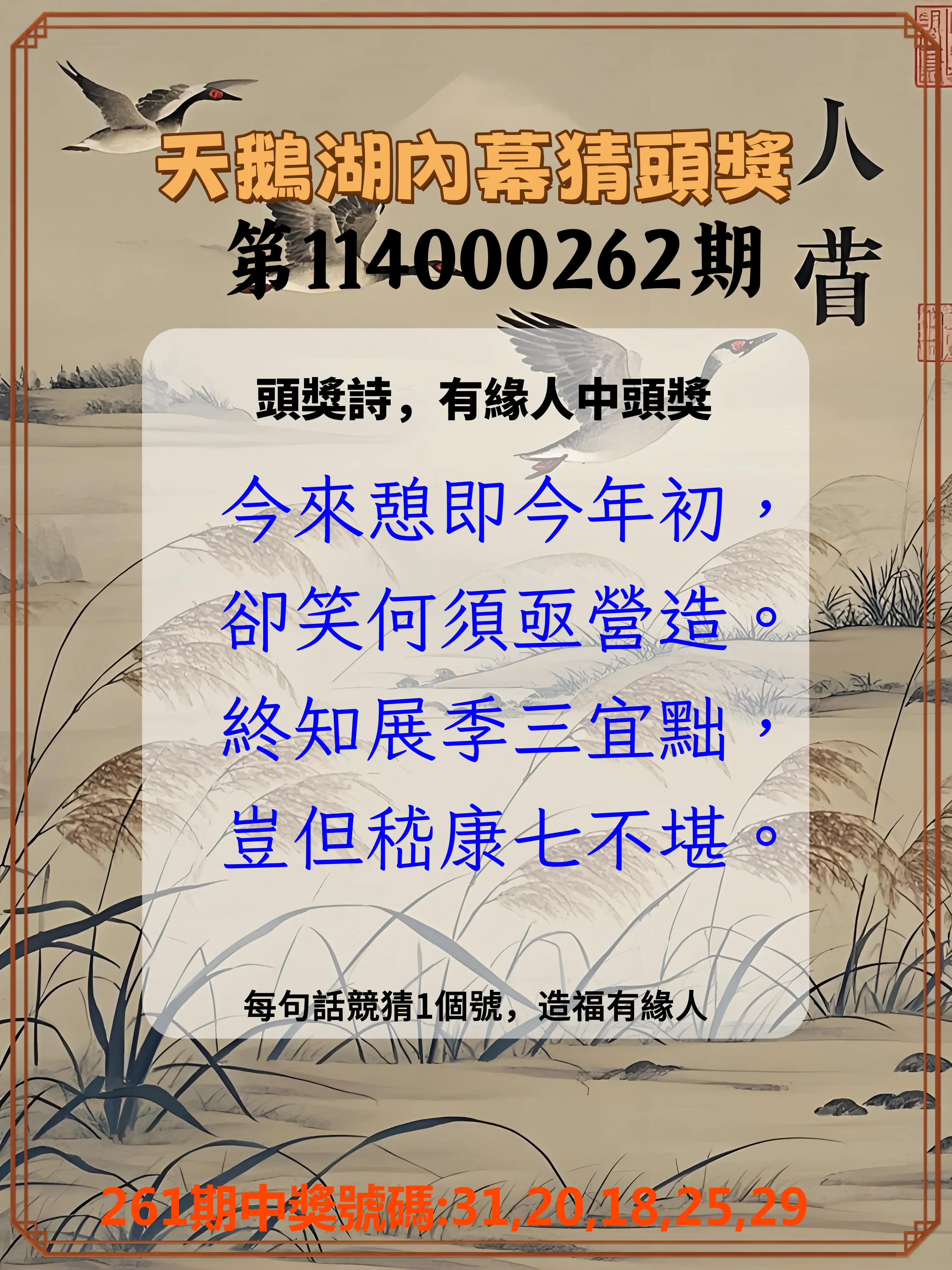 今彩539第114000262期(10/29)天鵝湖內幕猜頭獎