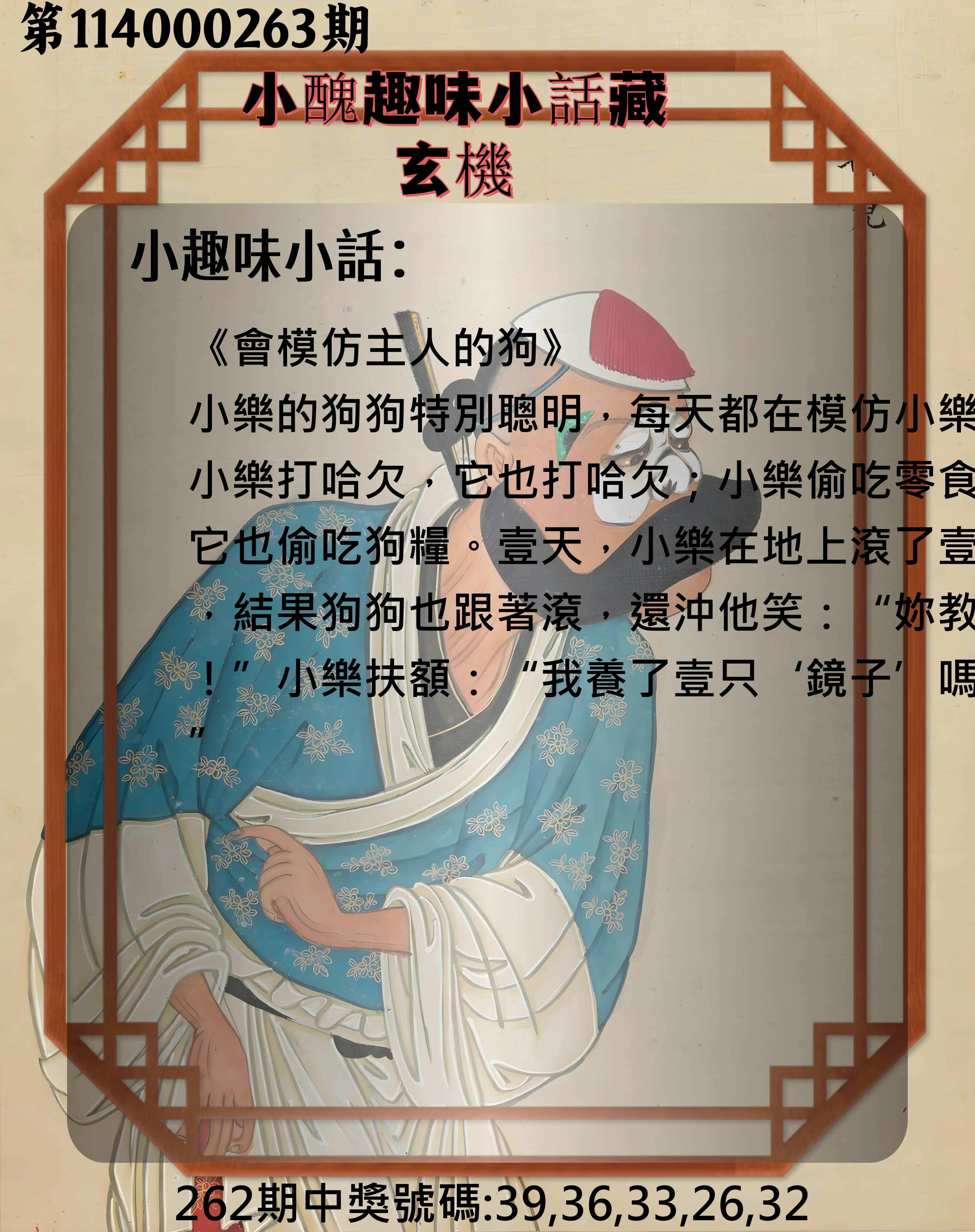 今彩539第114000263期(10/30)小醜趣味小話藏玄機