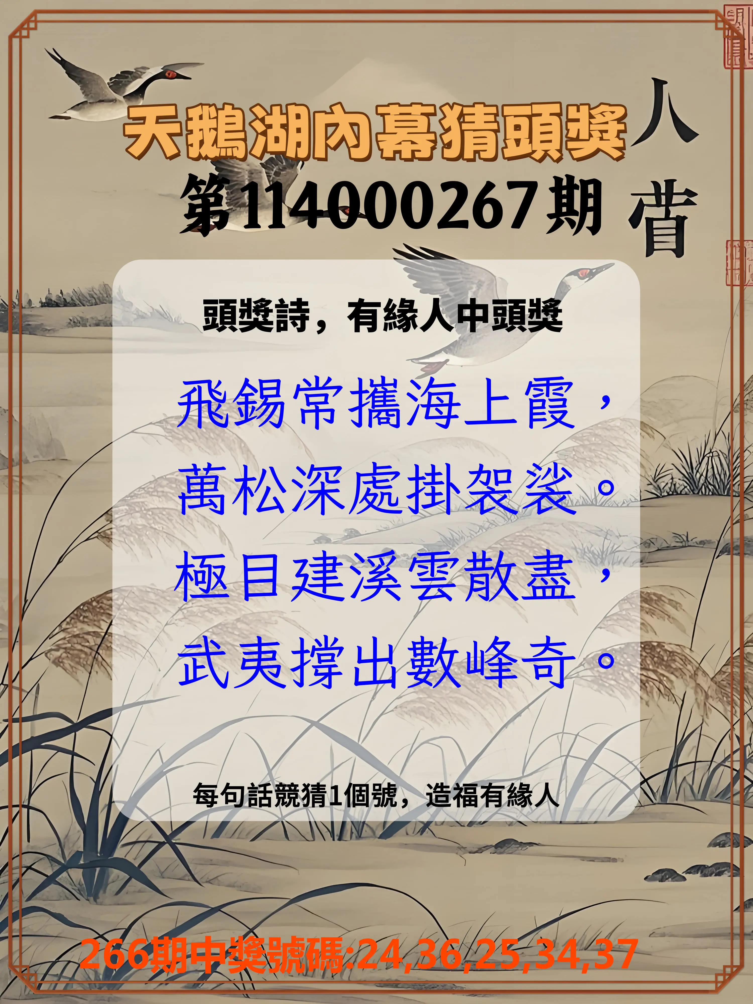 今彩539第114000267期(11/04)天鵝湖內幕猜頭獎