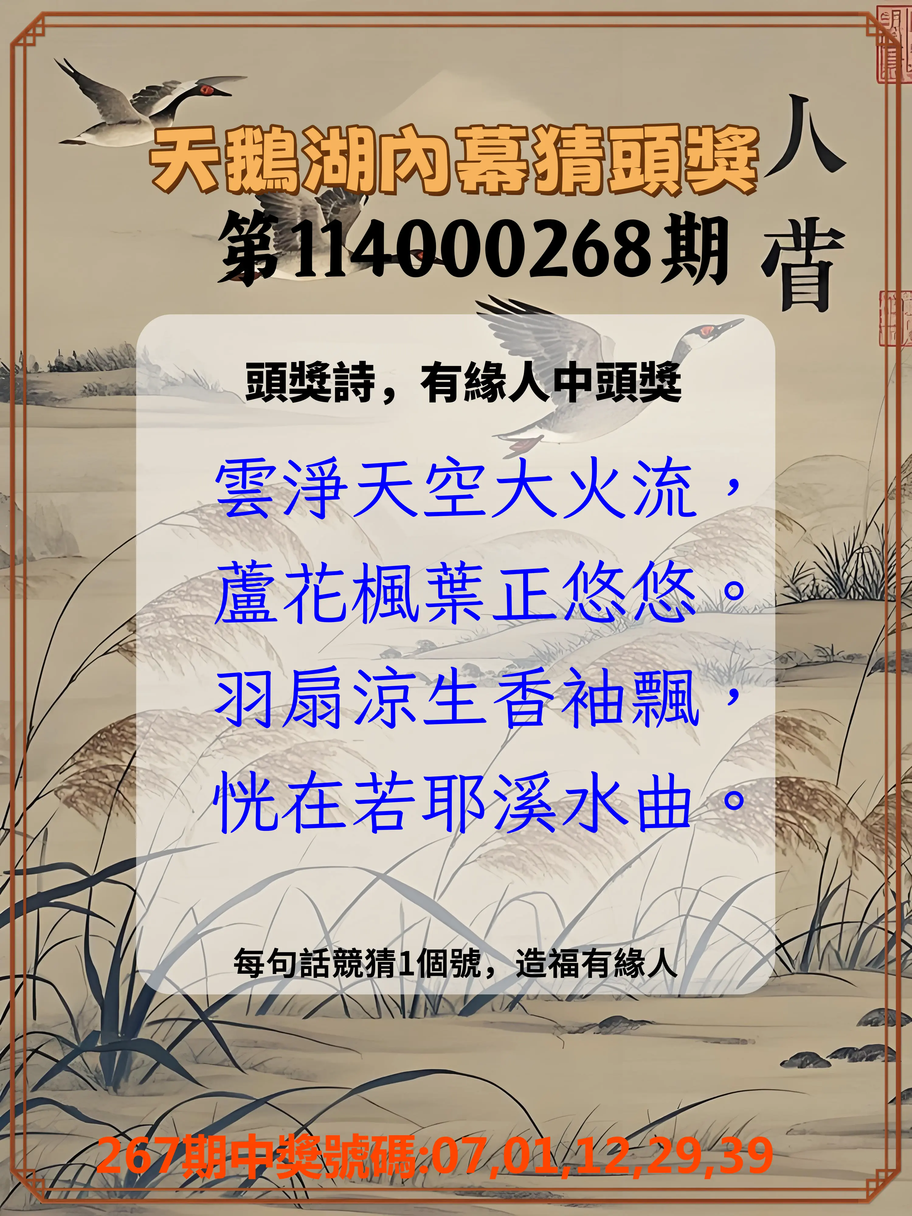 今彩539第114000268期(11/05)天鵝湖內幕猜頭獎