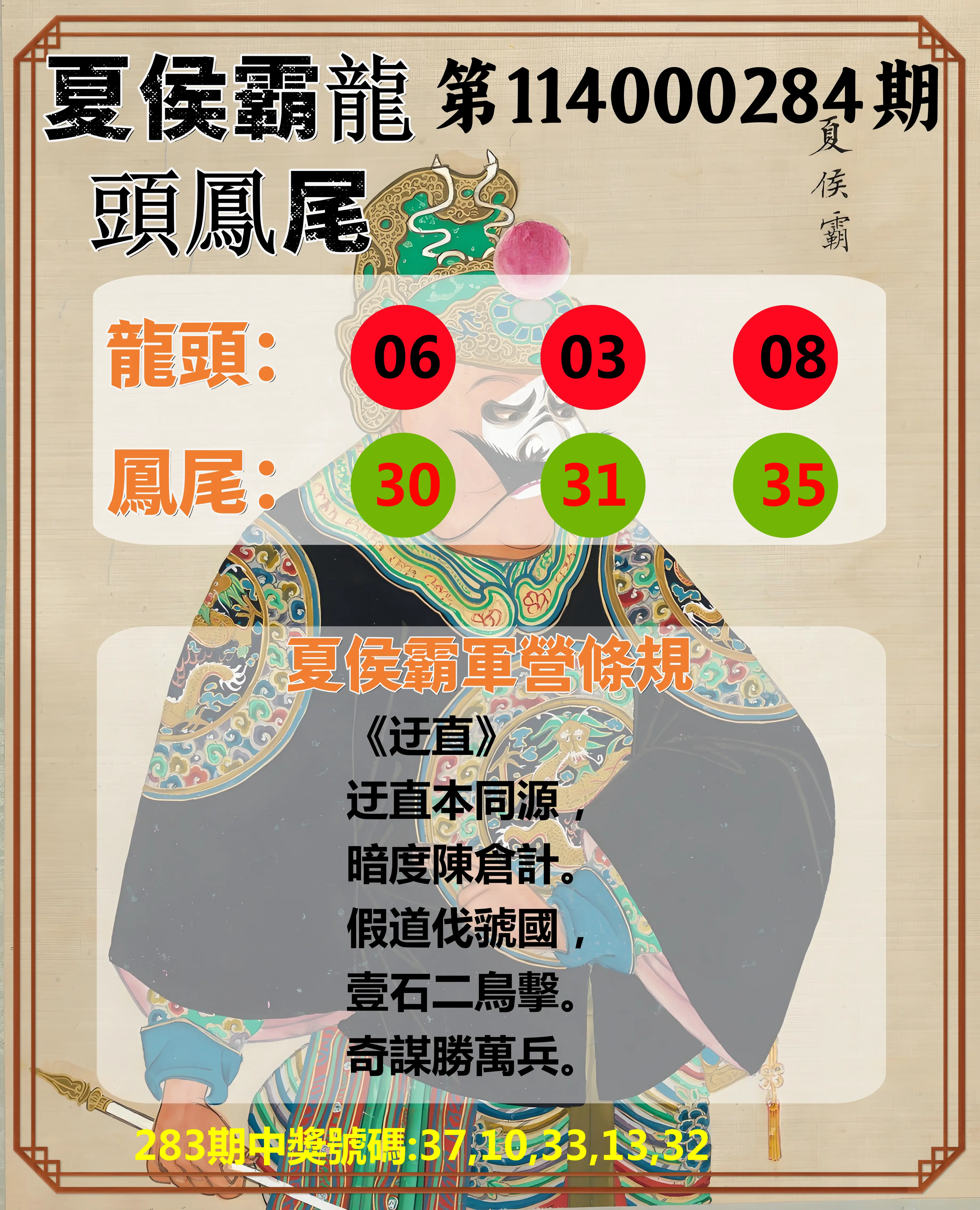 今彩539第114000284期(11/24)夏侯霸龍頭鳳尾