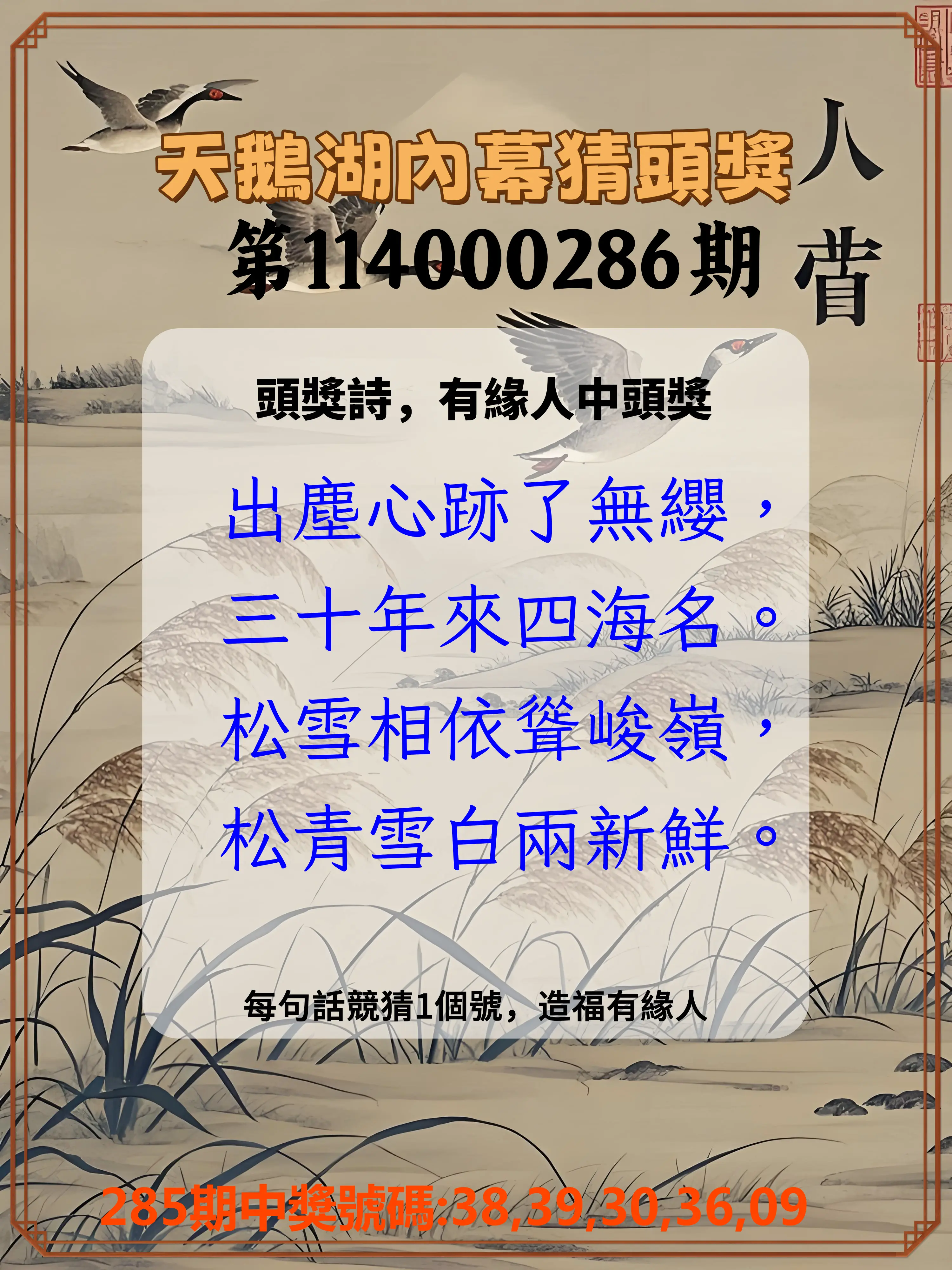 今彩539第114000286期(11/26)天鵝湖內幕猜頭獎