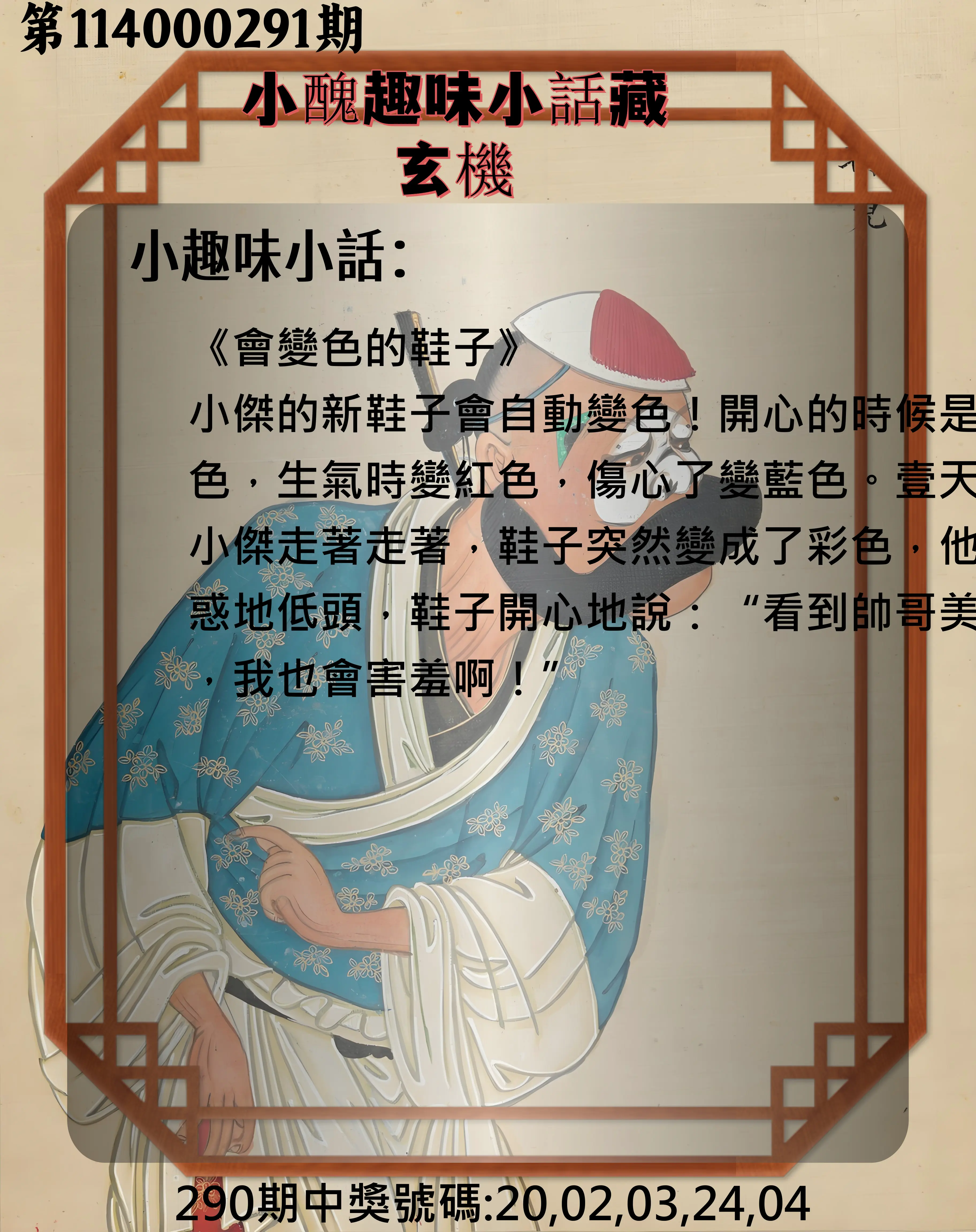 今彩539第114000291期(12/02)小醜趣味小話藏玄機