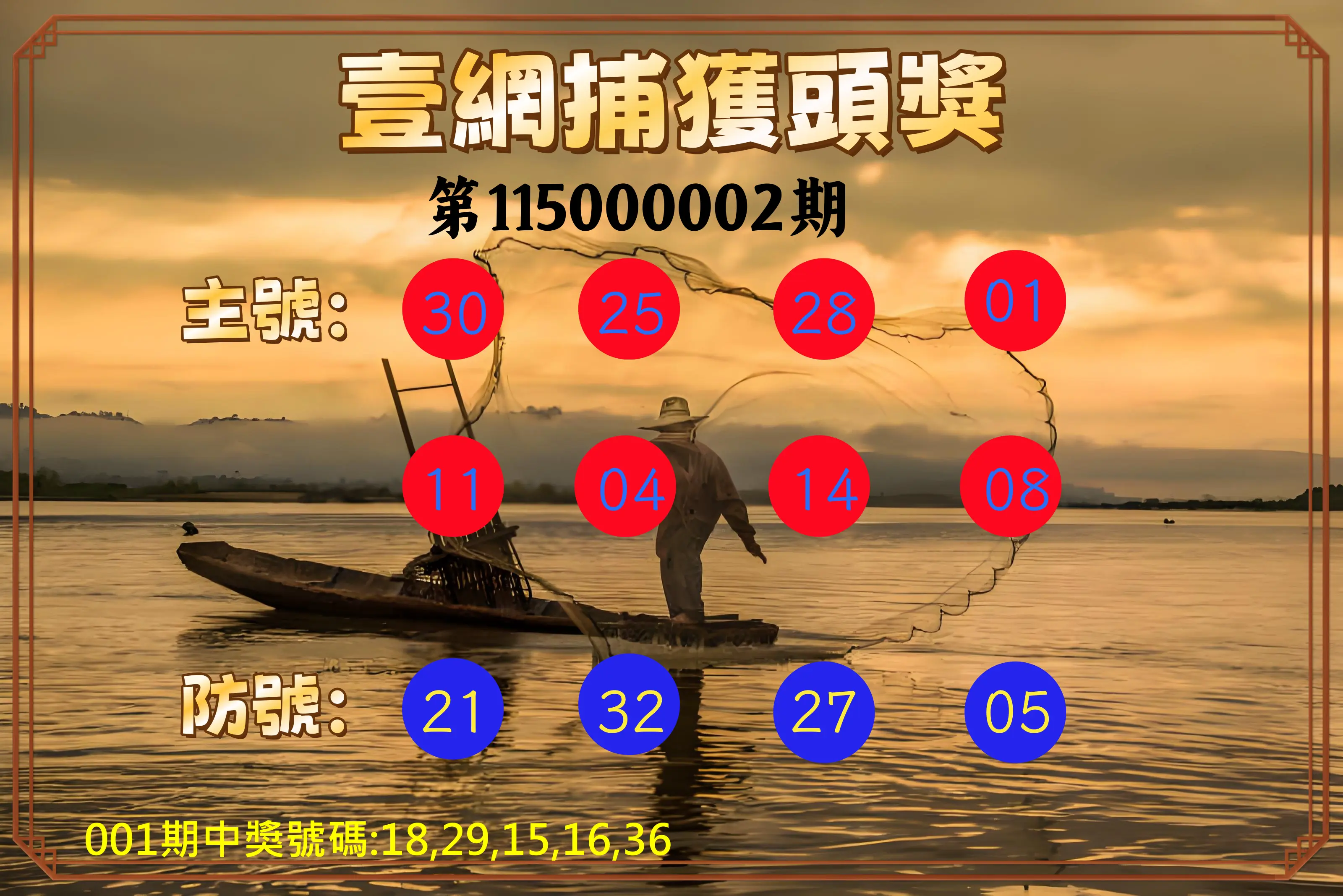 今彩539第115000002期(01/02)今彩539壹網捕獲頭獎