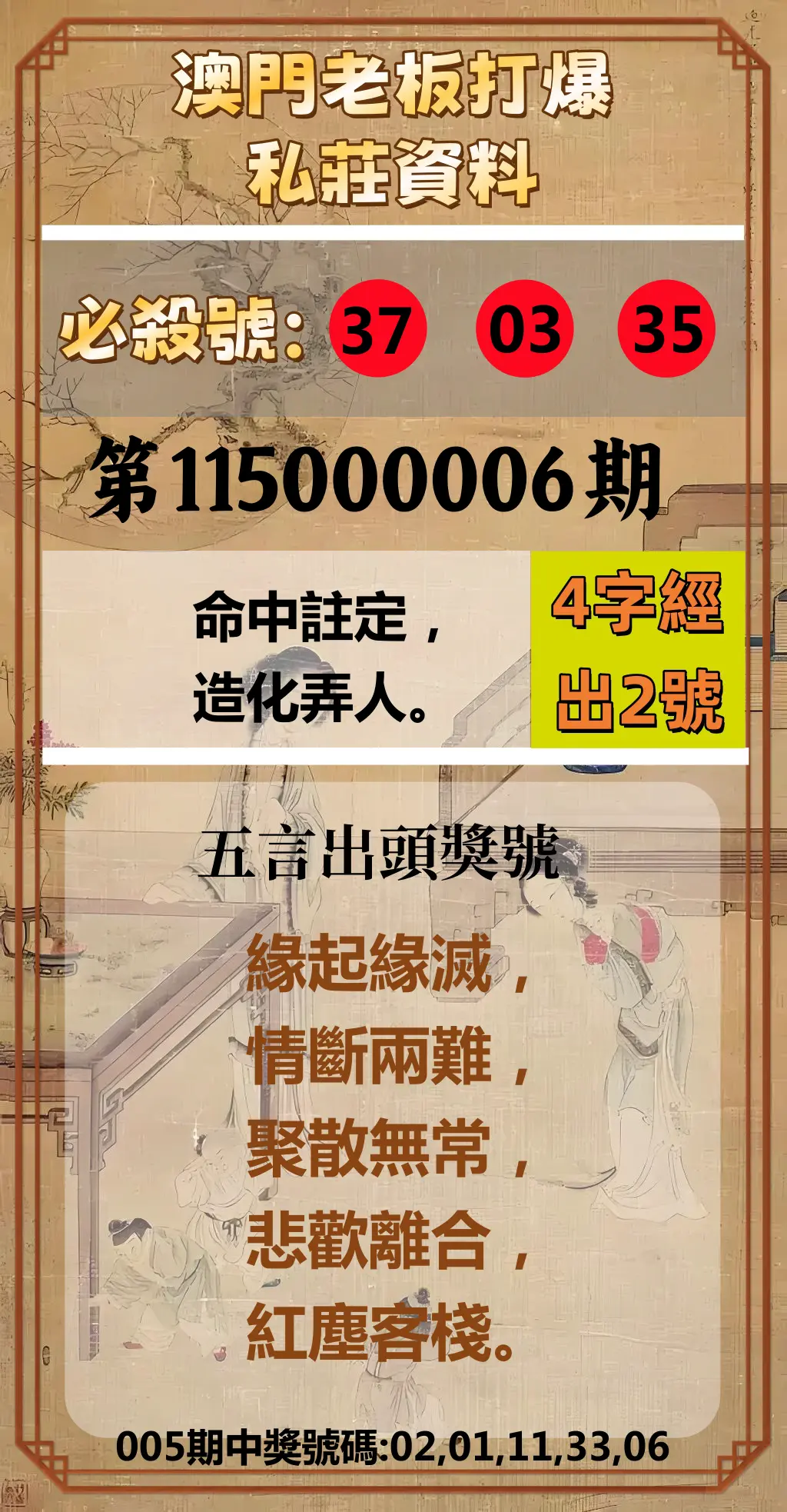 今彩539第115000006期(01/07)澳門老板打爆私莊資料