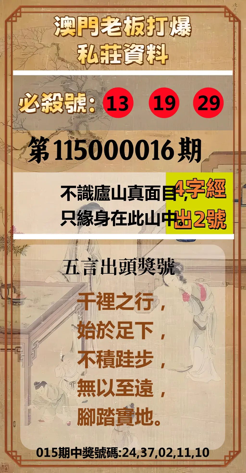 今彩539第115000016期(01/19)澳門老板打爆私莊資料
