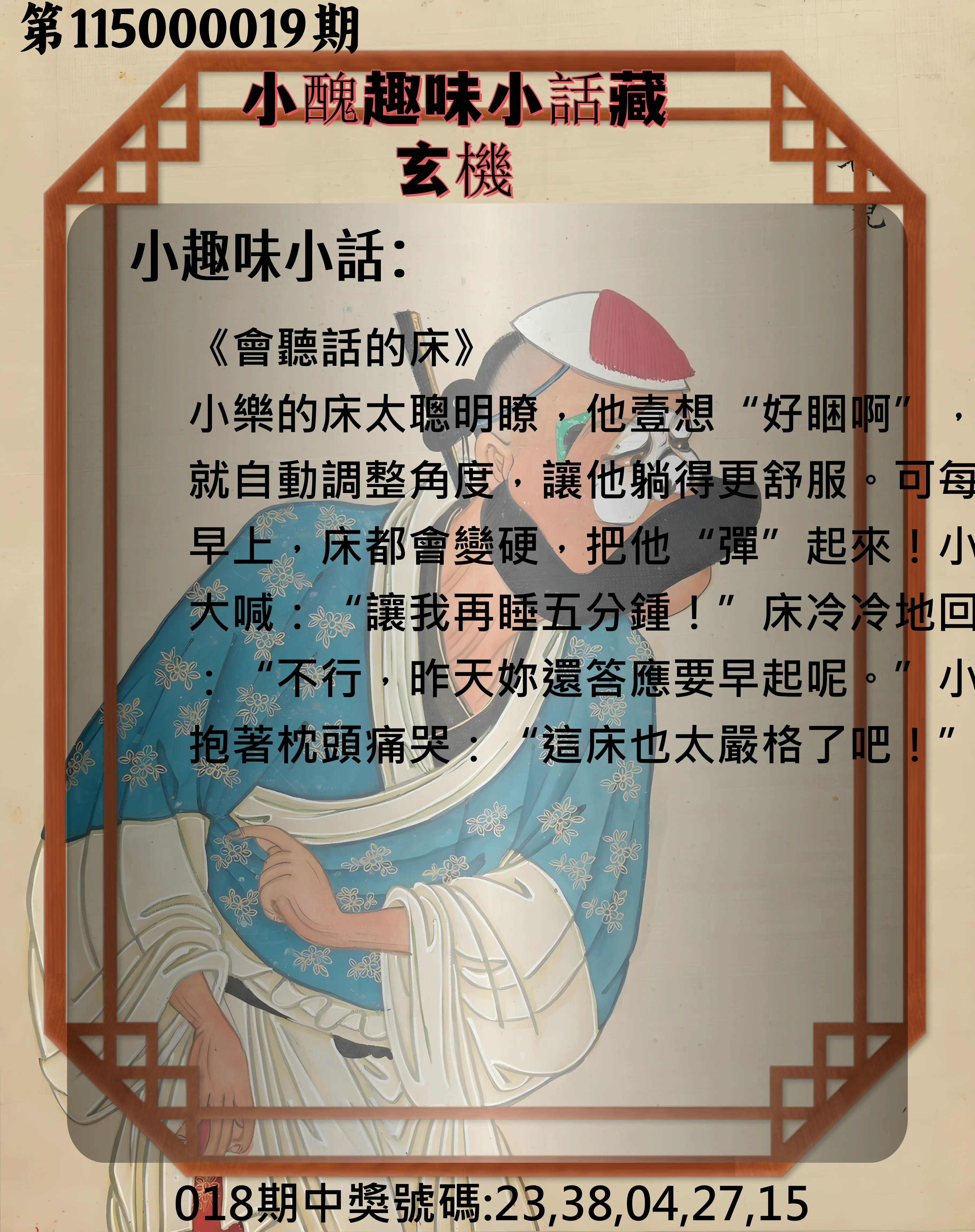 今彩539第115000019期(01/22)小醜趣味小話藏玄機