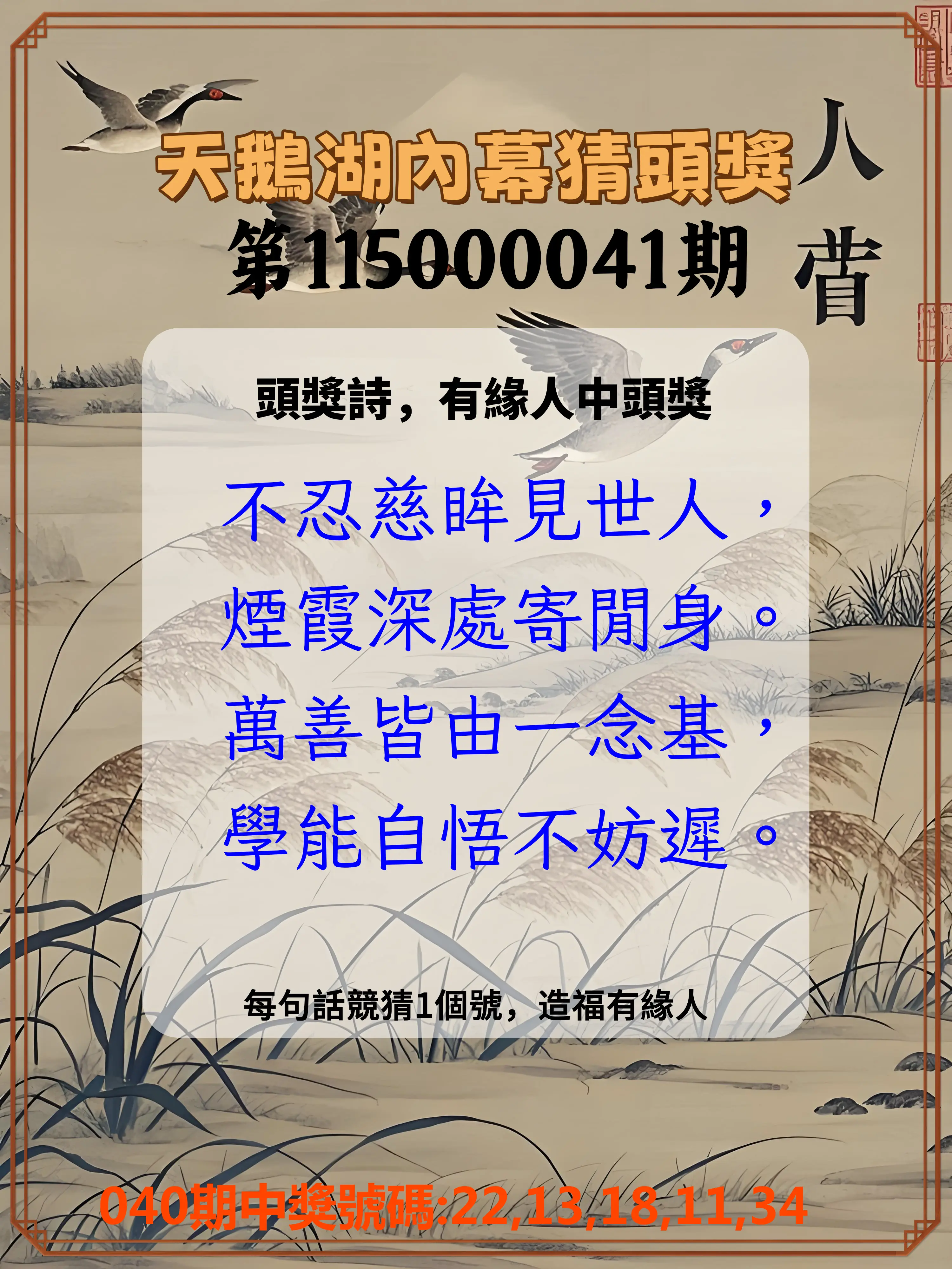 今彩539第115000041期(02/16)天鵝湖內幕猜頭獎