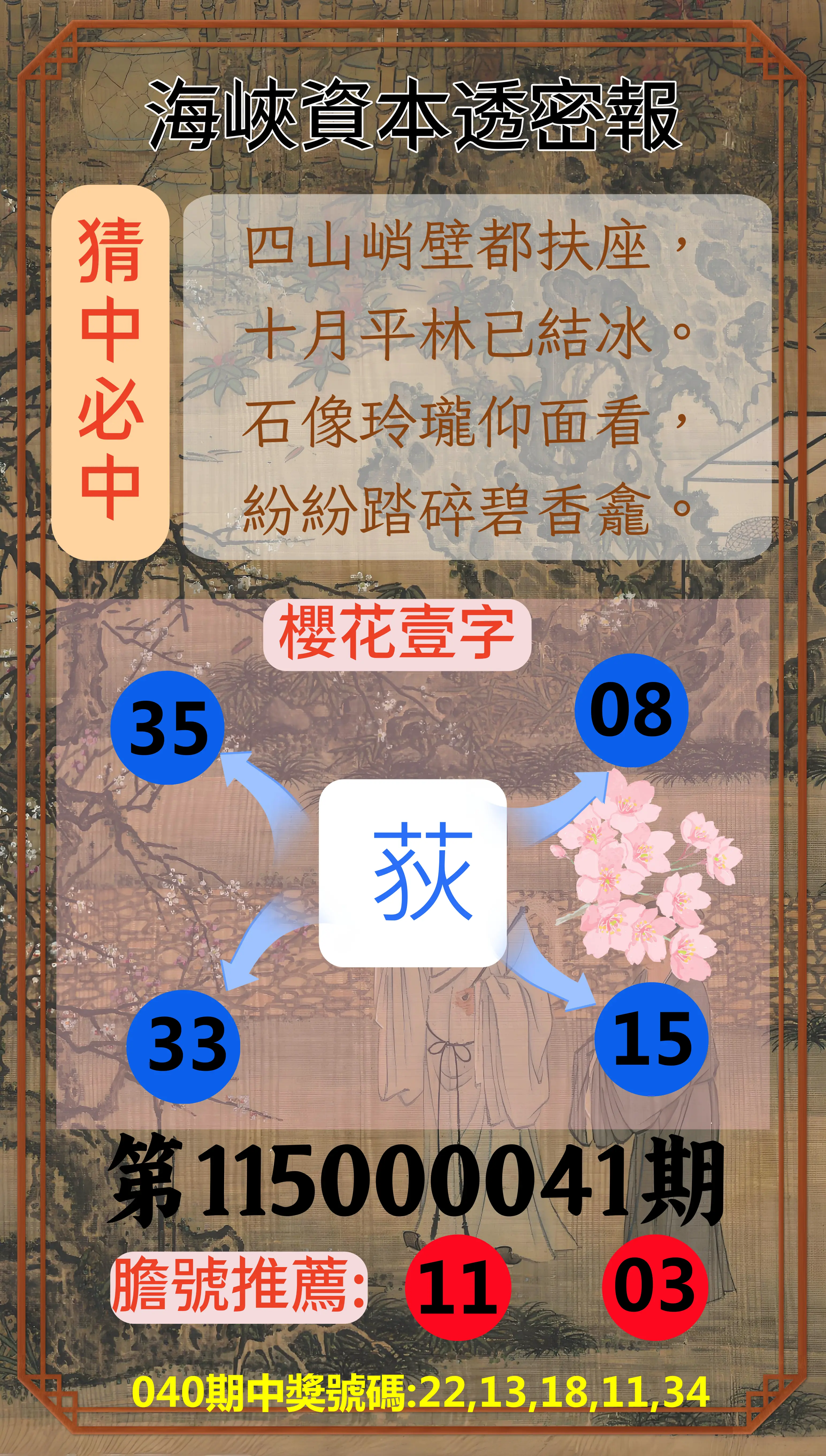 今彩539第115000041期(02/16)海峽資本透密報